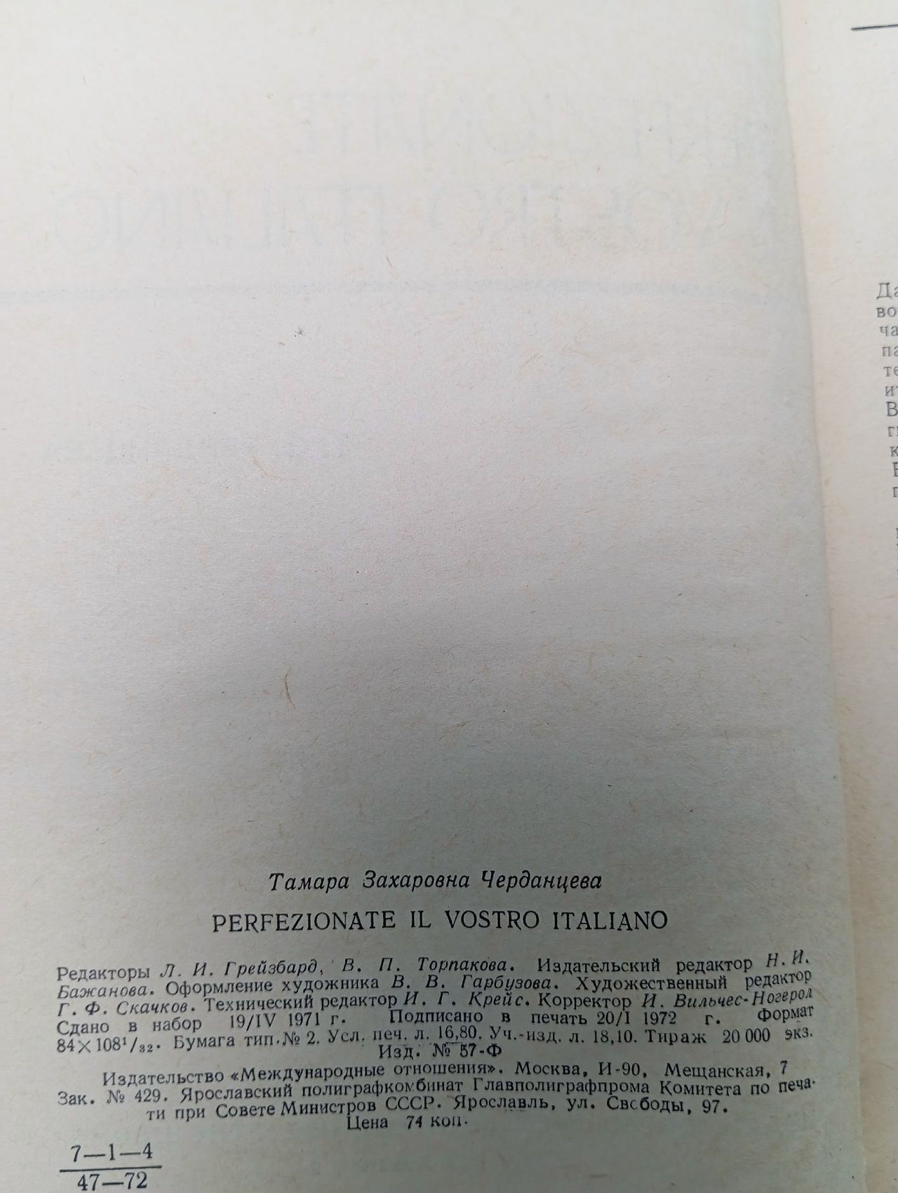 Т.З.Черданцева. Perfezionate il vostro italiano