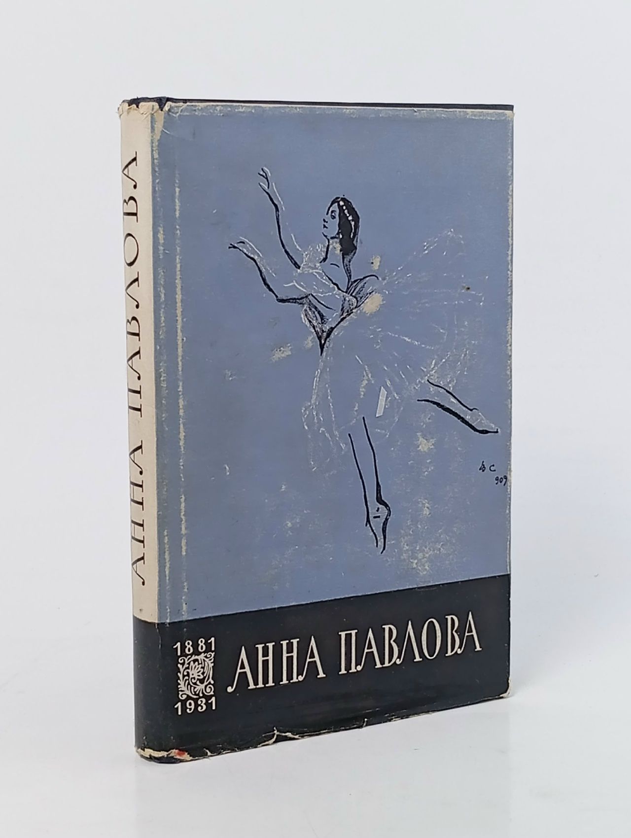 Обложка: Анна Павлова 1881-1931. Фрэнкс Артур.