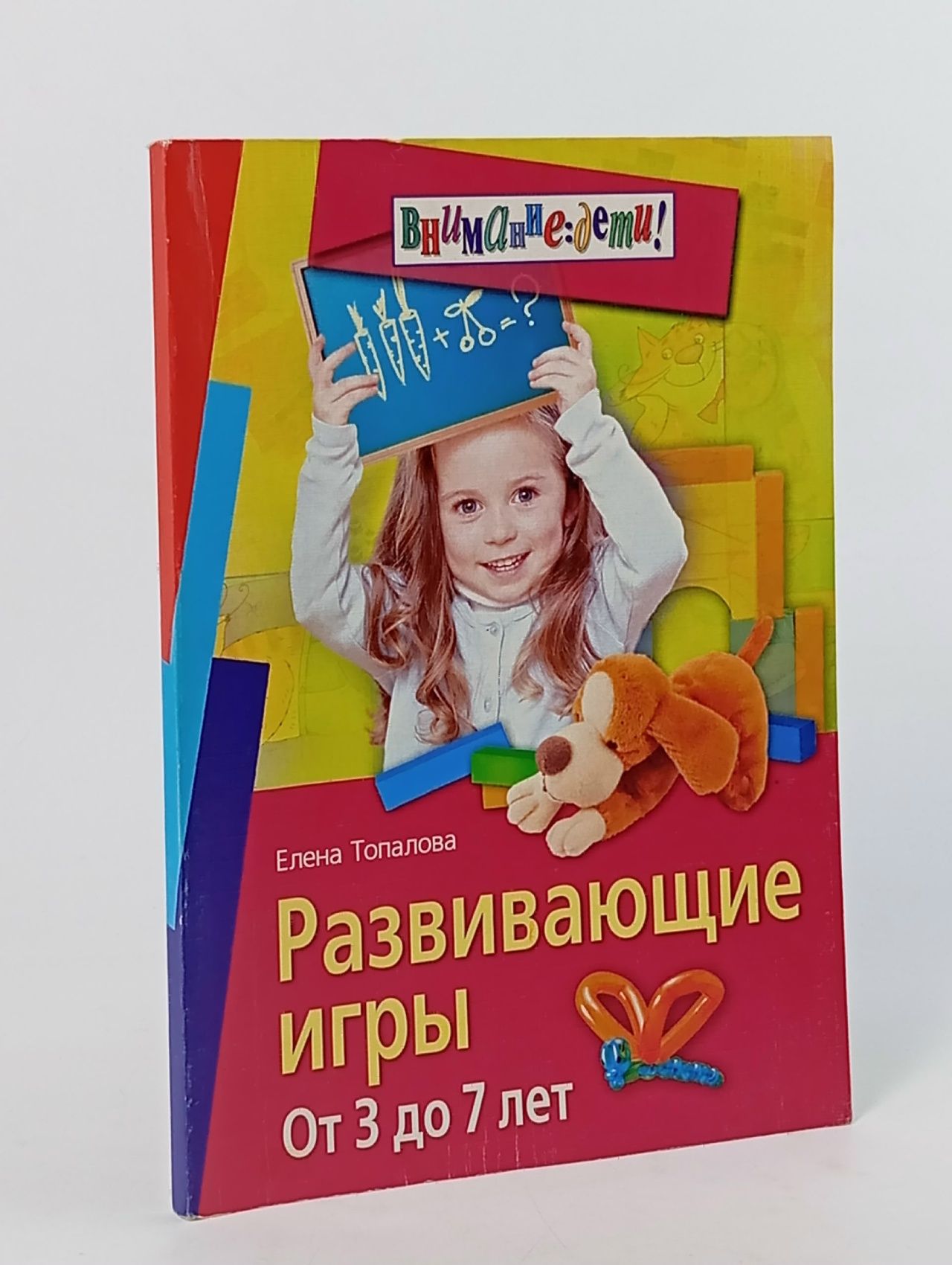Обложка: Развивающие игры От 3 до 7 лет (Топалова Е.П.)