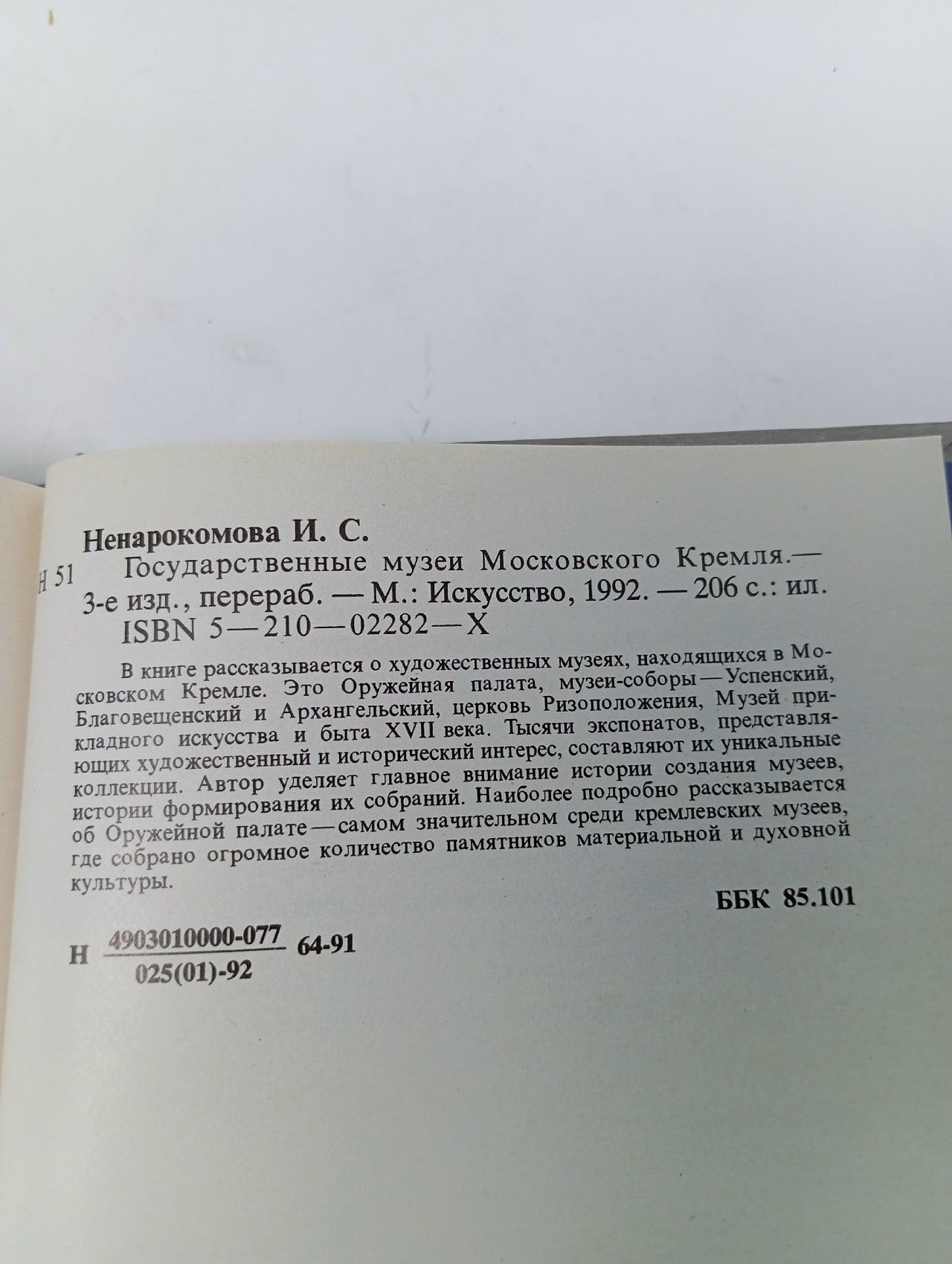 Государственный музей Московского Кремля. Ненарокомова Ирина Сергеевна