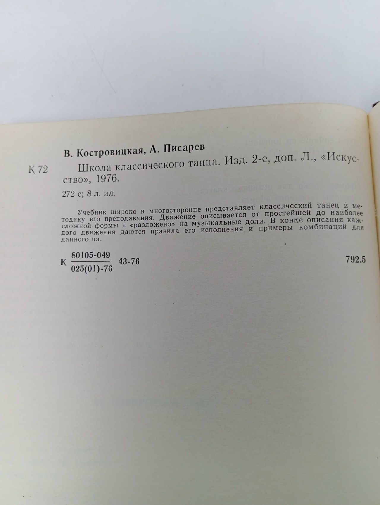 Школа классического танца. Костровицкая Вера Сергеевна, Писарев Алексей Афанасьевич