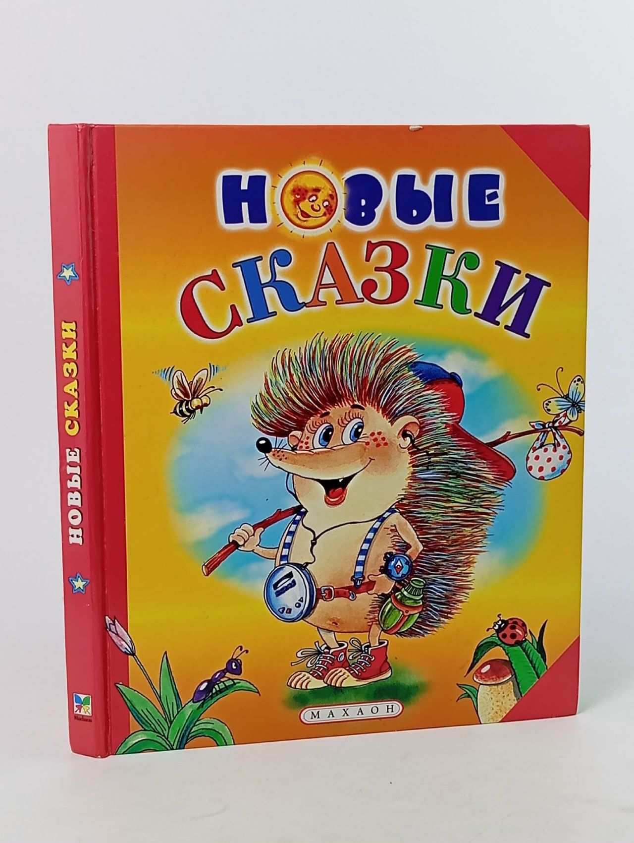 Обложка: Новые сказки