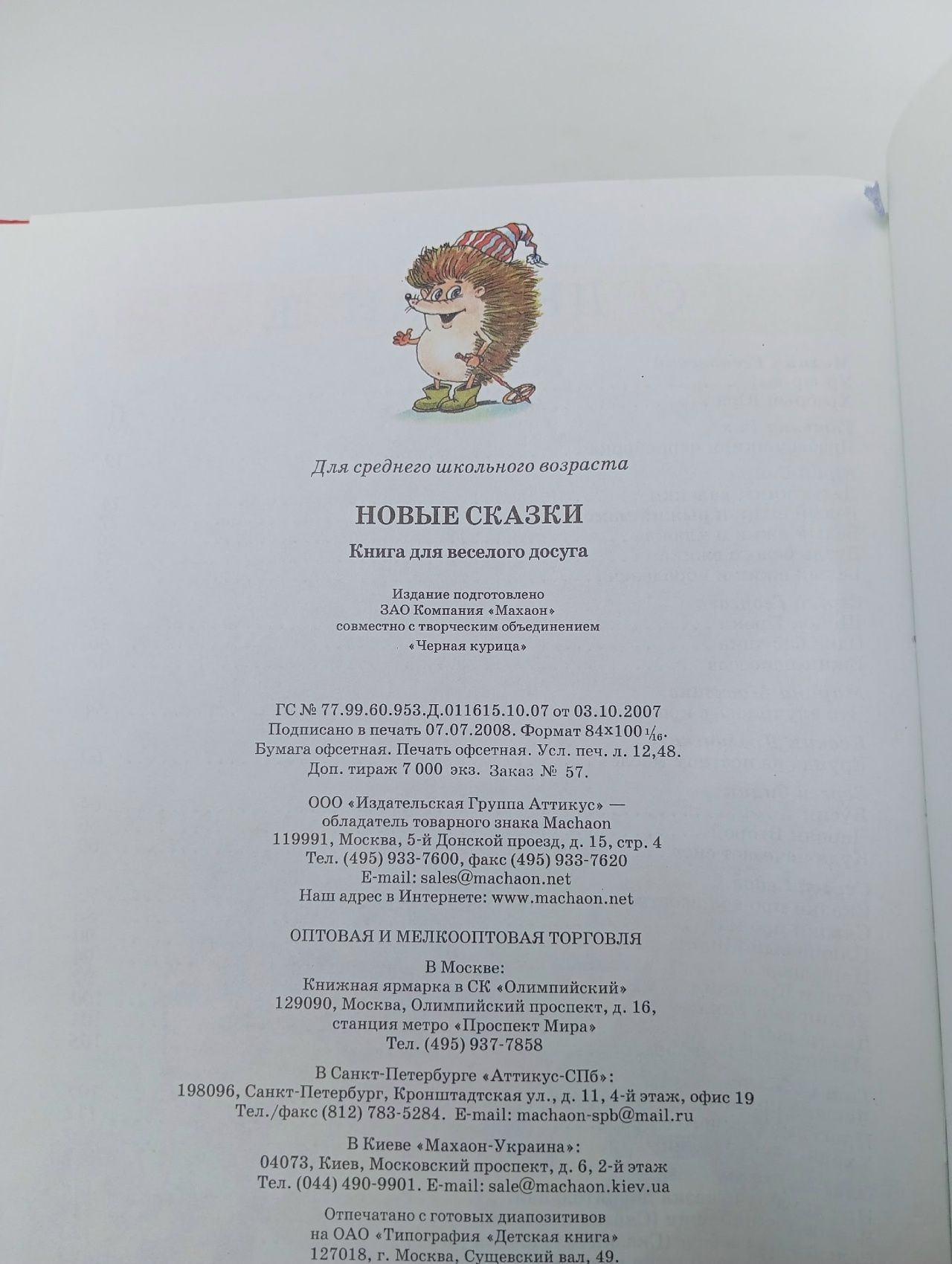 Новые сказки