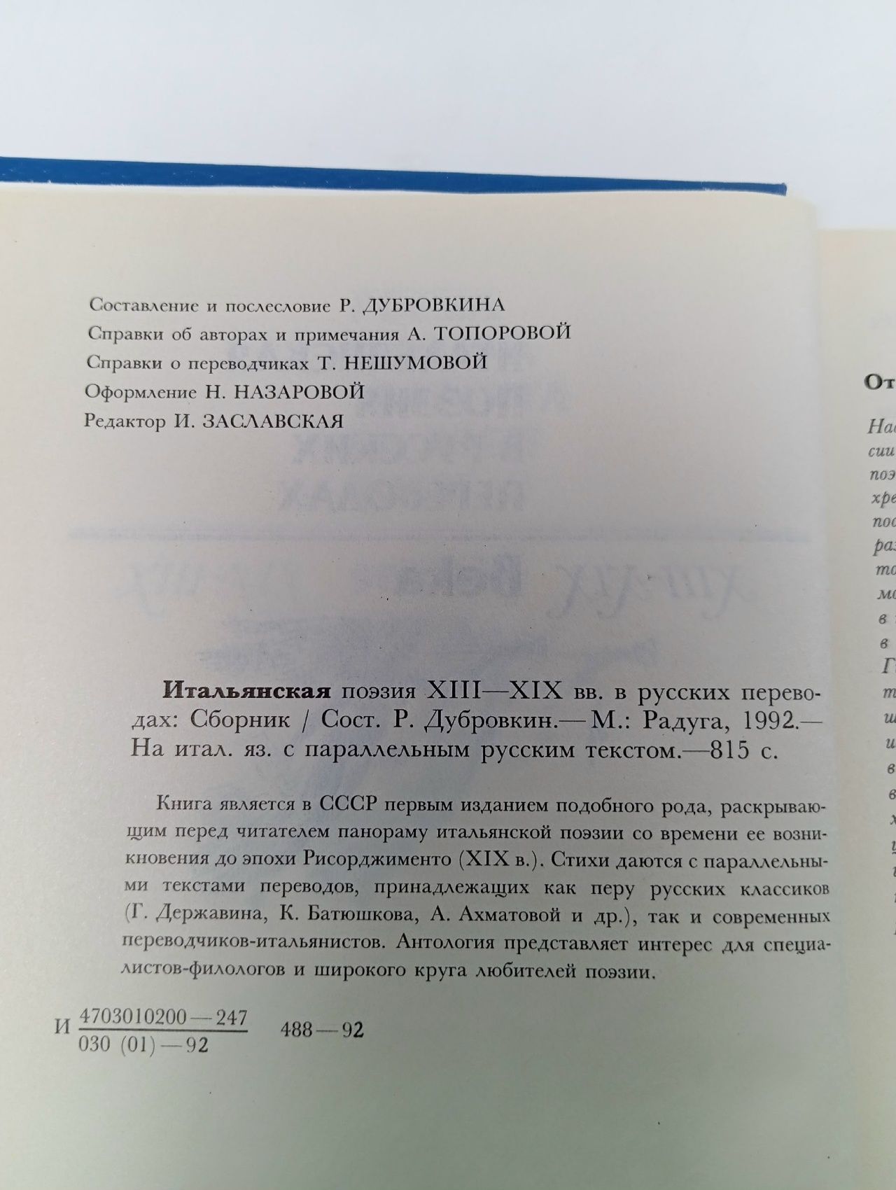 Итальянская поэзия в русских переводах. XII - XIX