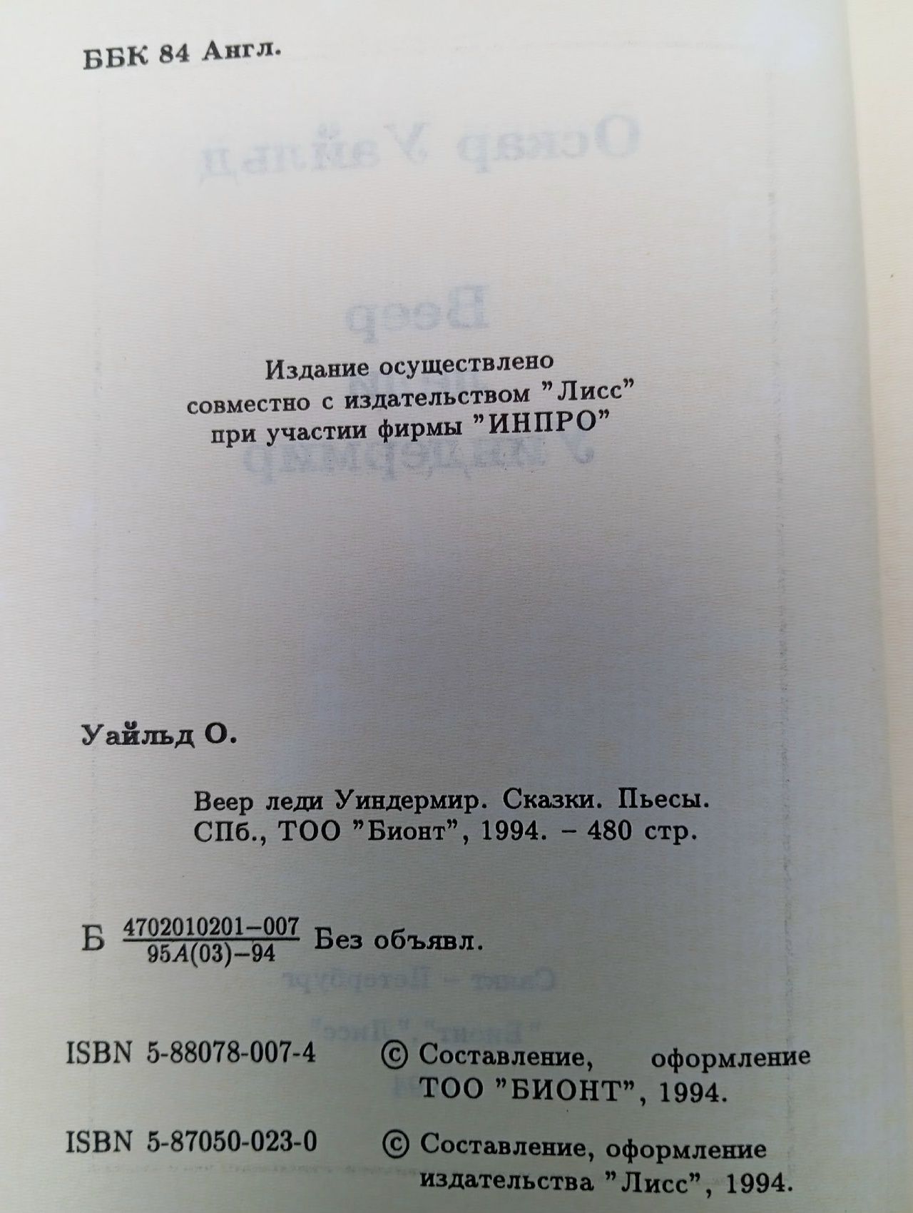 Веер леди Уиндермир. Сказки. Пьесы Уайльд Оскар