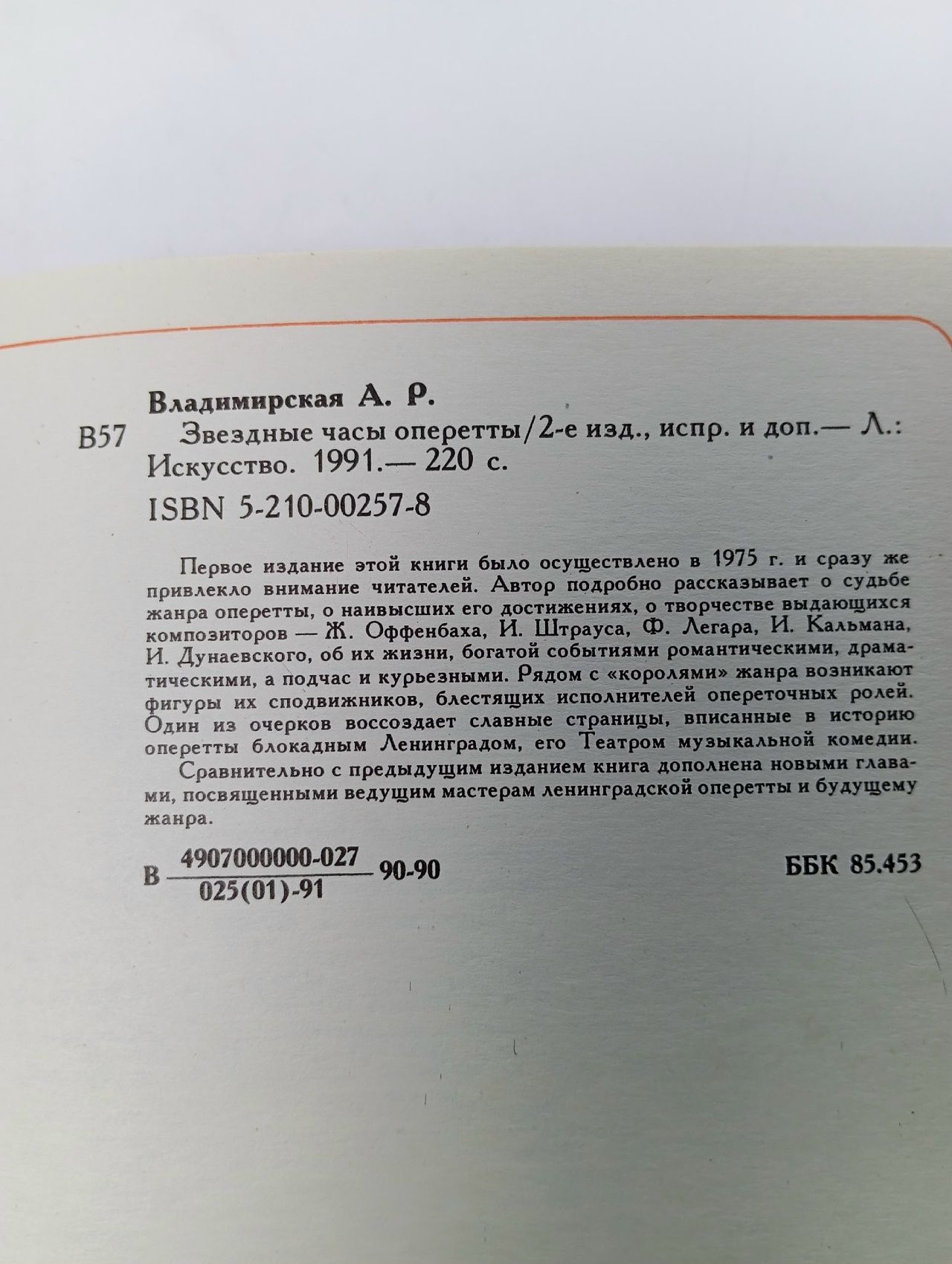 Звездные часы оперетты