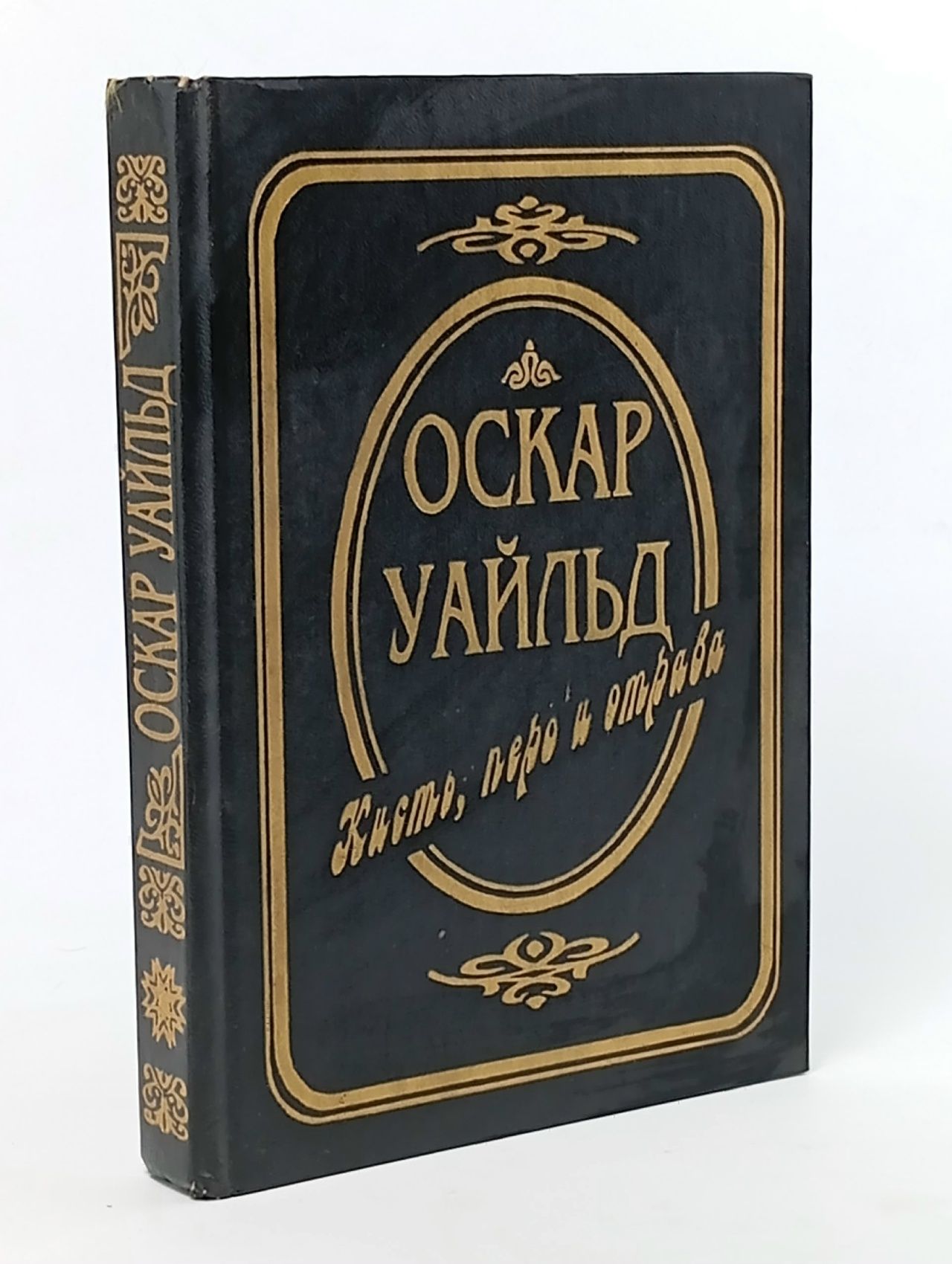 Обложка: Кисть, перо и отрава Уайльд Оскар