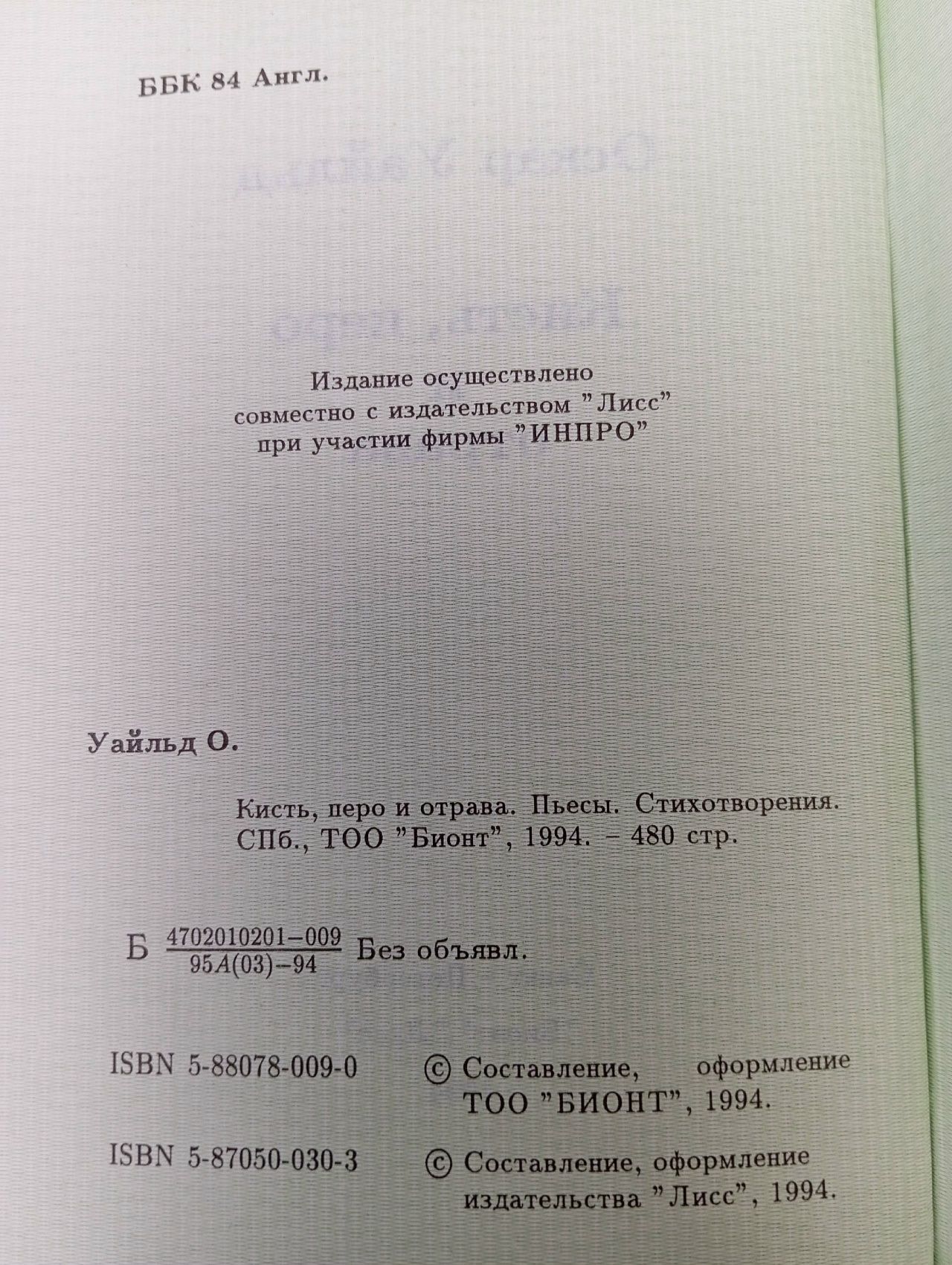 Кисть, перо и отрава Уайльд Оскар