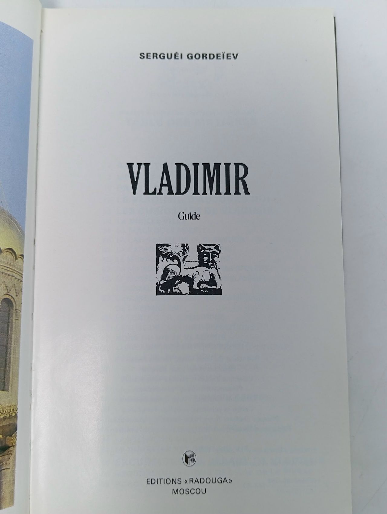 Vladimir. А Guide. Владимир. Путеводитель Гордеев Сергей Васильевич