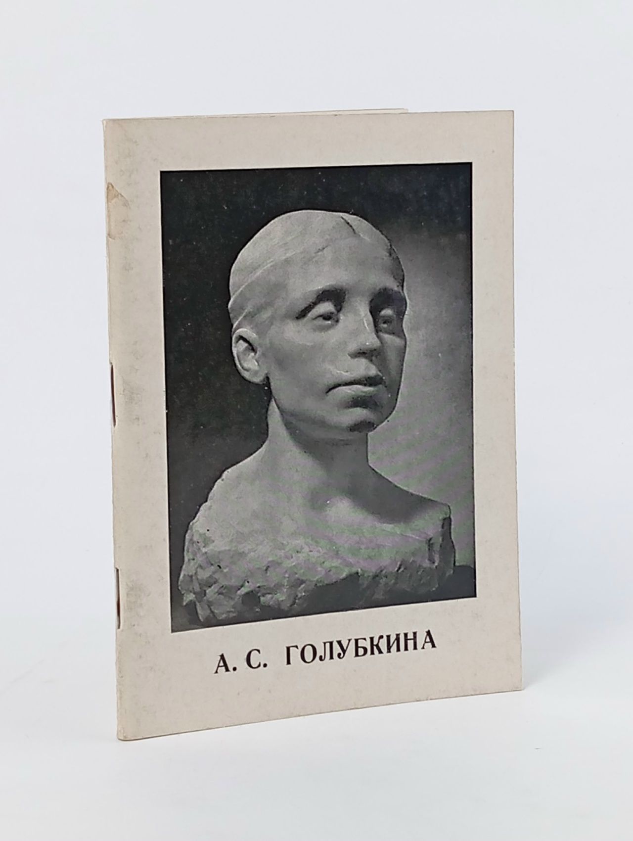 Обложка: А. С. Голубкина Трифонова Лариса Павловна