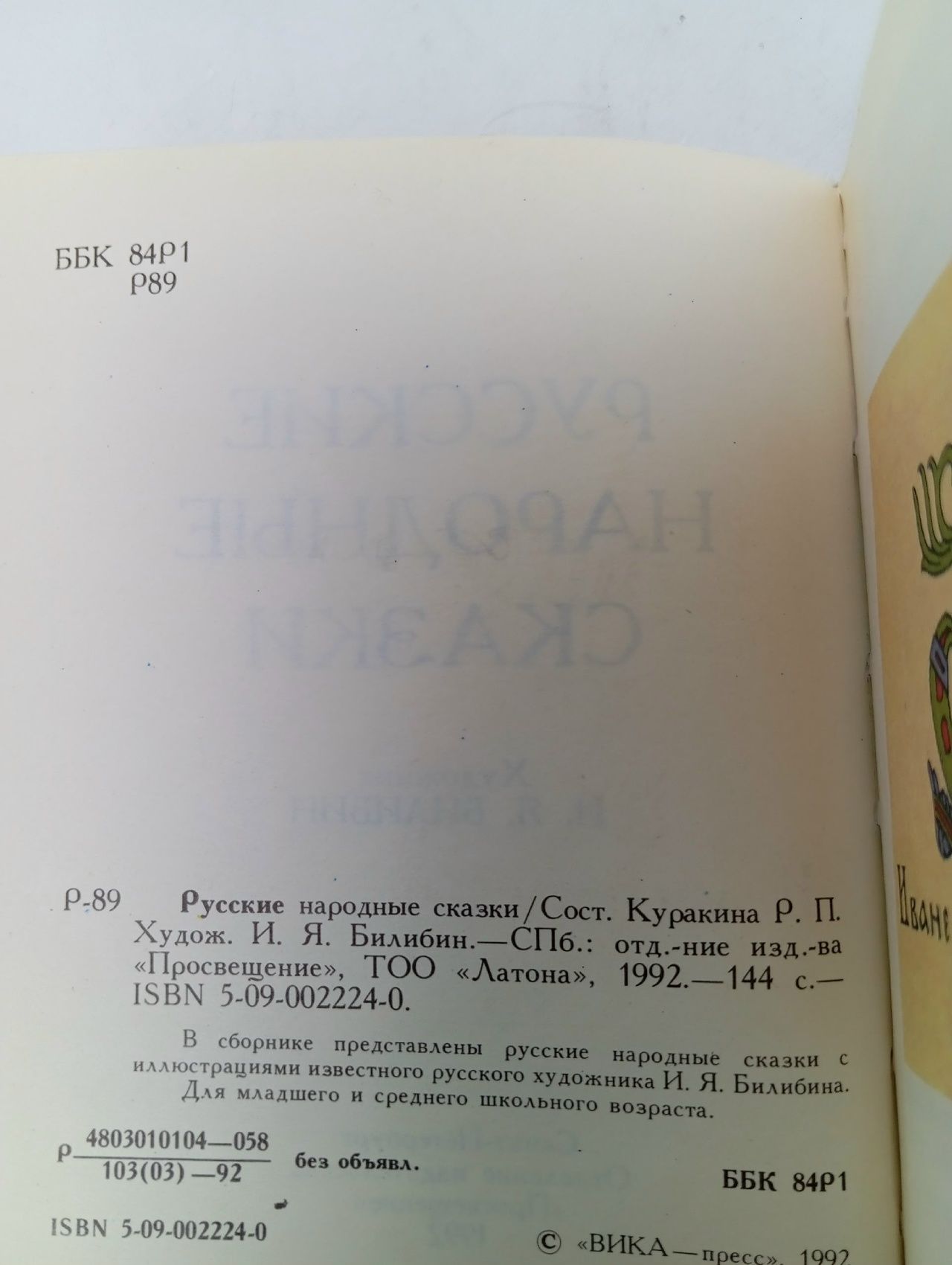 Русские народные сказки. Художник И.Я. Билибин
