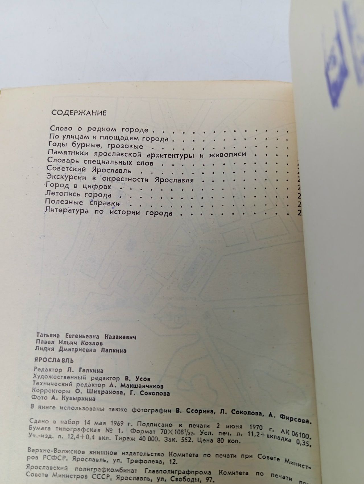 Ярославль. Путеводитель Лапкина Лидия Дмитриевна