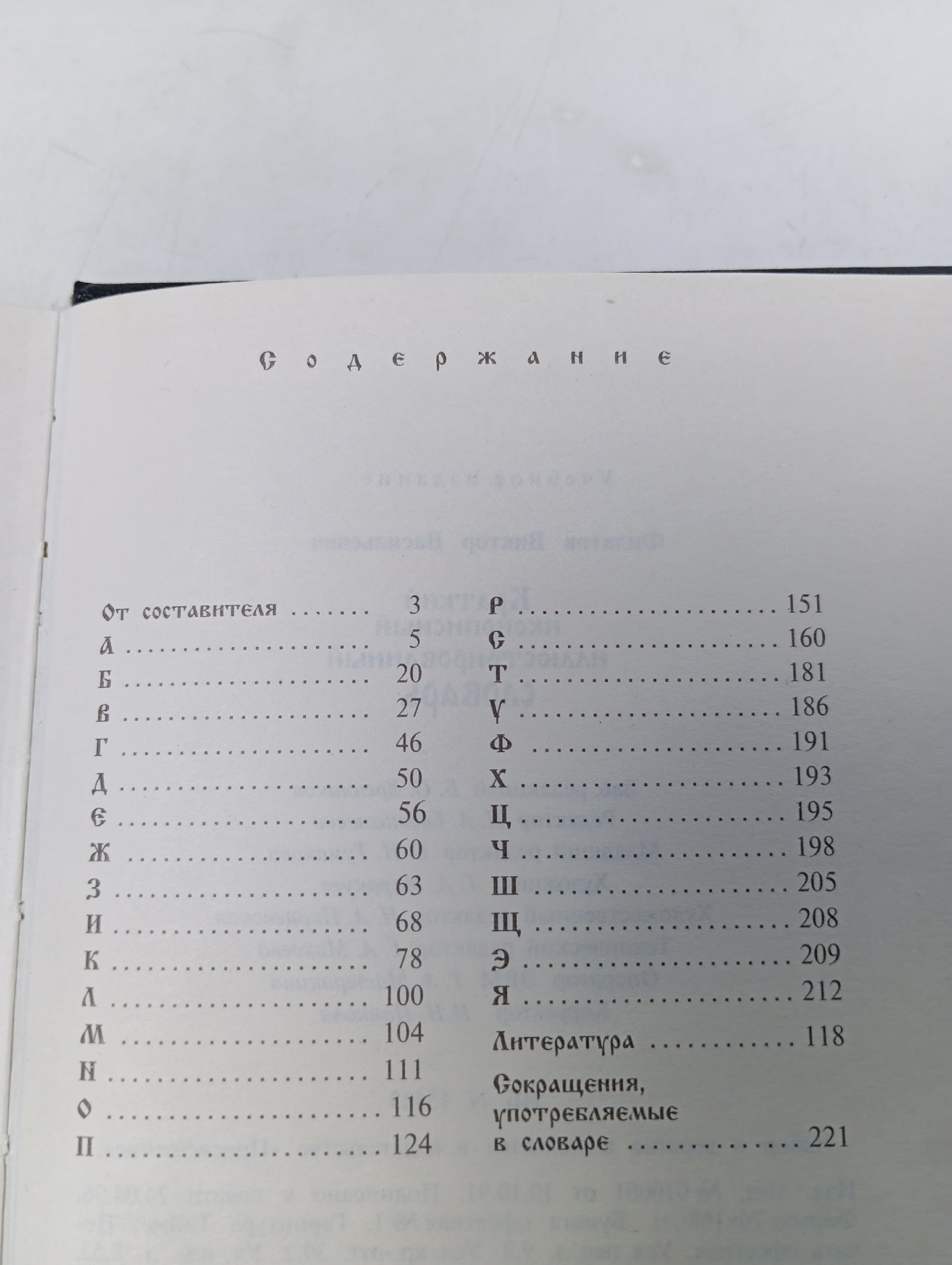 Краткий иконописный словарь Филатов Виктор Васильевич