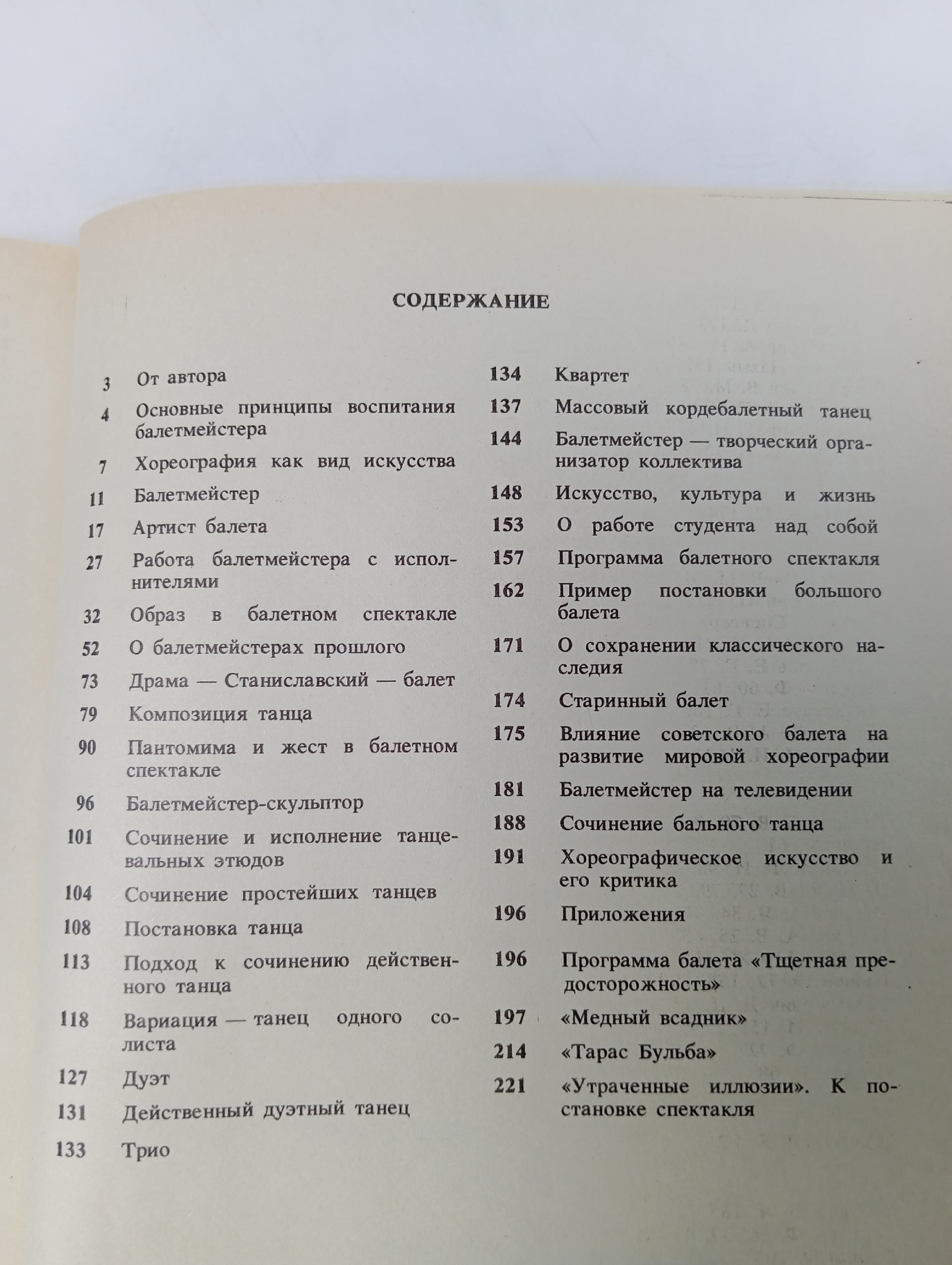 Р. Захаров "Сочинение танца. Страницы педагогического опыта"