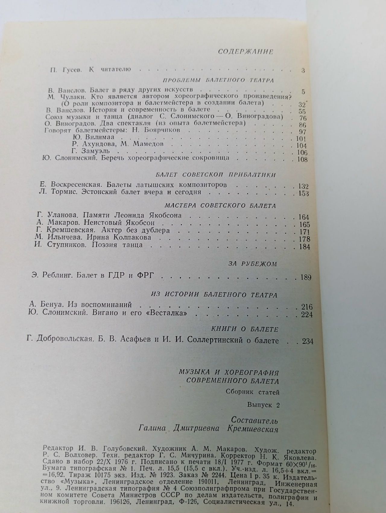 Музыка и хореография современного балета. Сборник статей. Выпуск 2