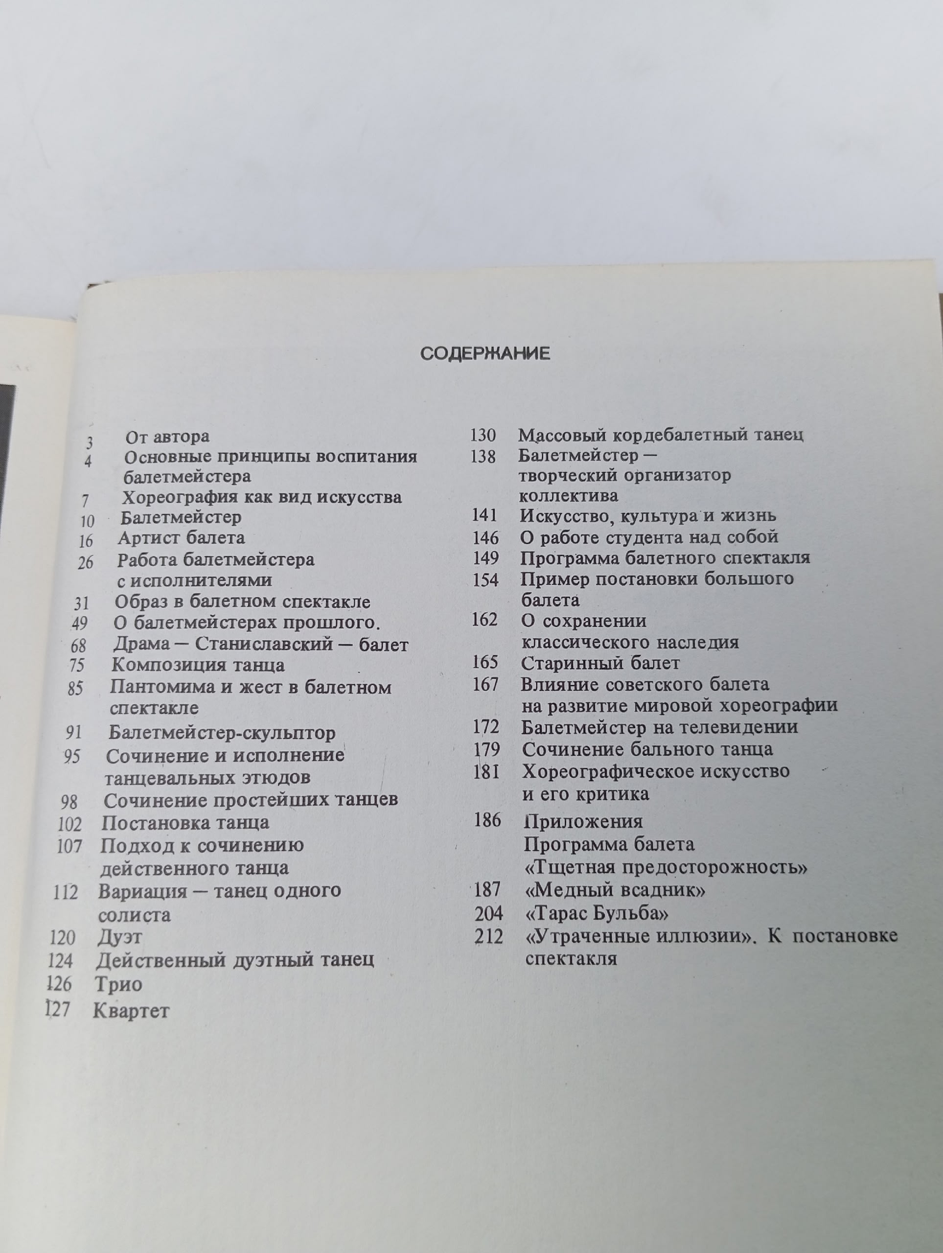 Сочинение танца. Страницы педагогического опыта Захаров Р.