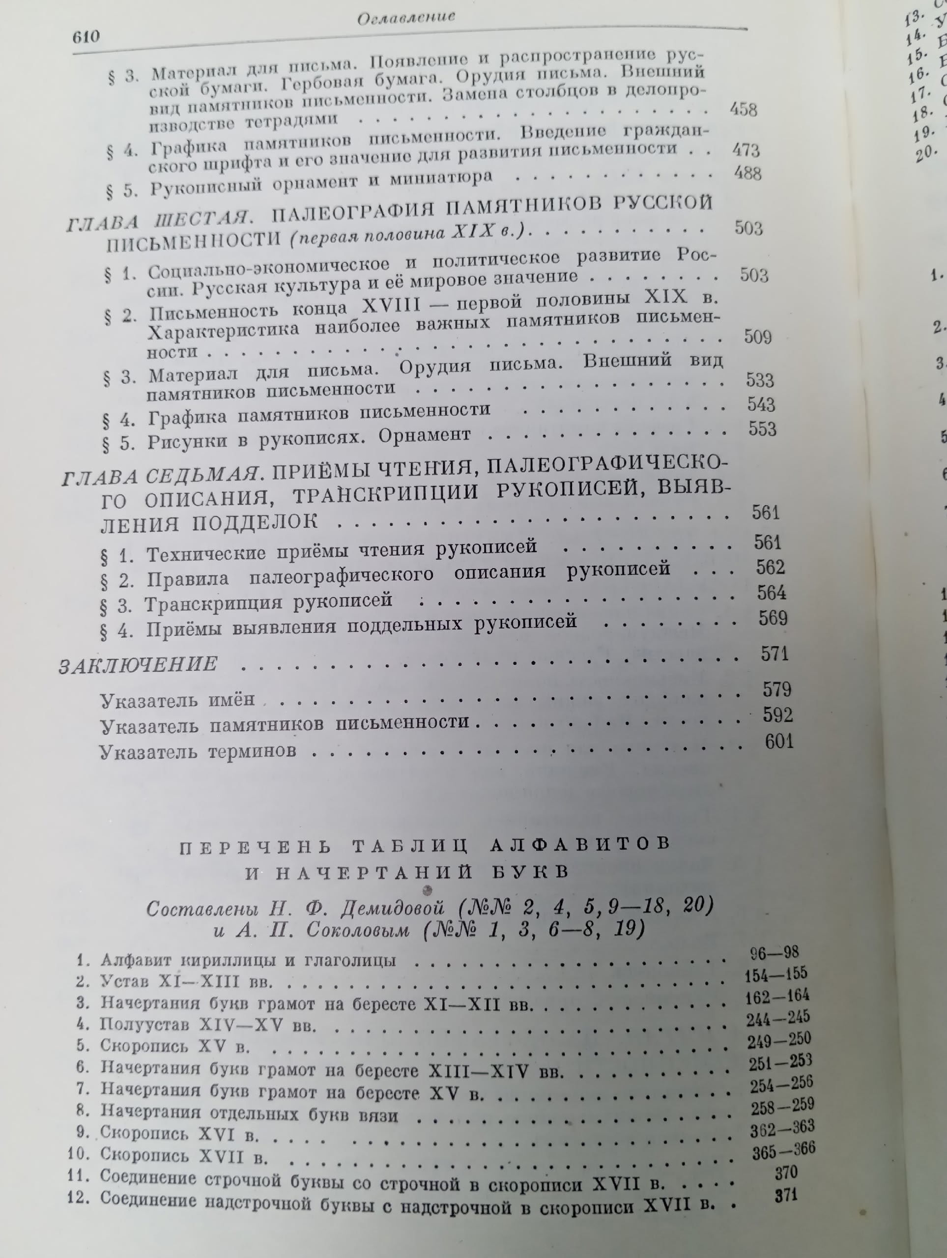 Русская палеография Черепнин Лев Владимирович