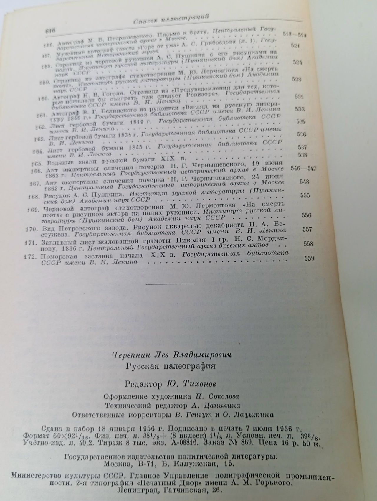 Русская палеография Черепнин Лев Владимирович