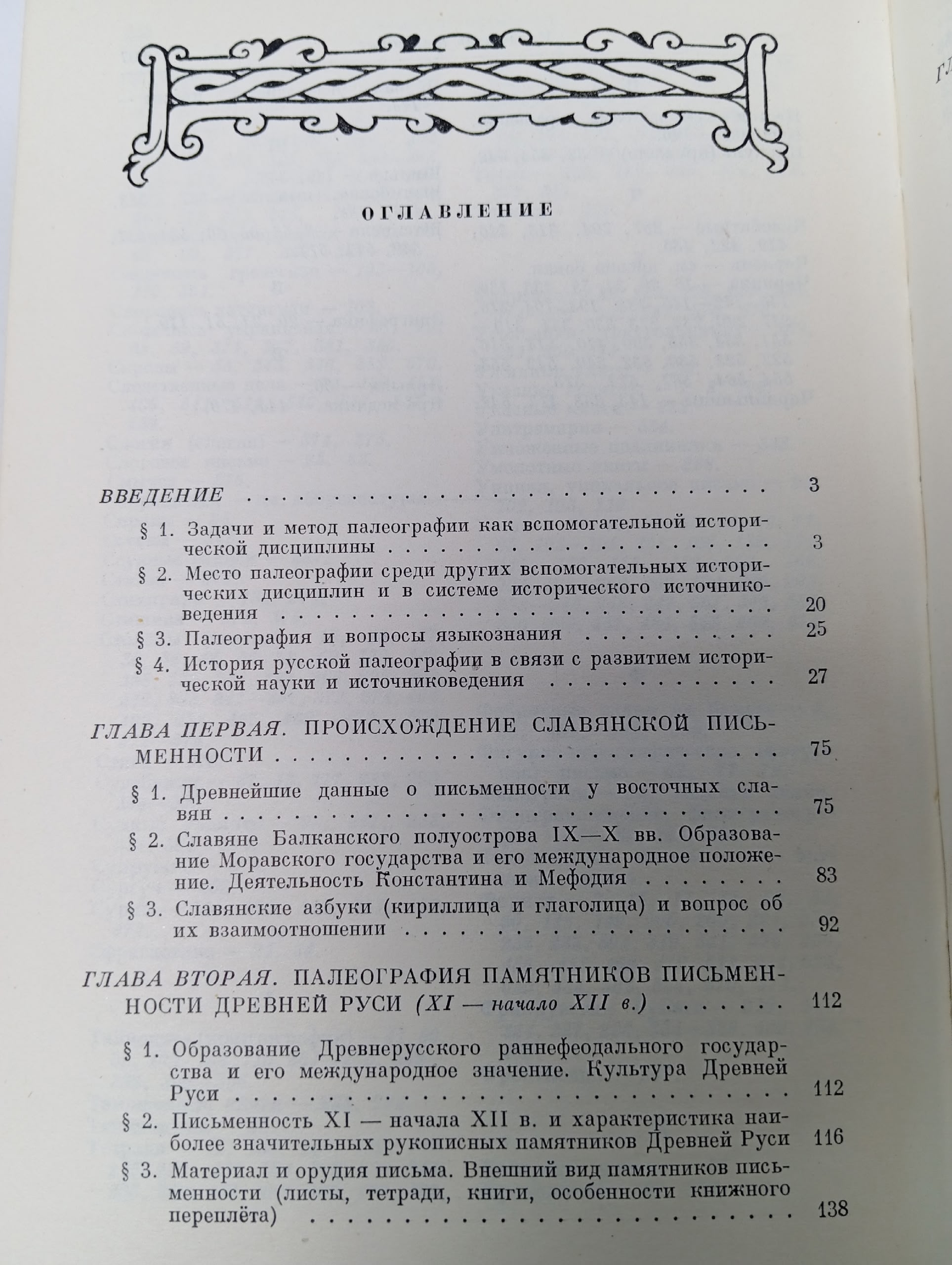 Русская палеография Черепнин Лев Владимирович