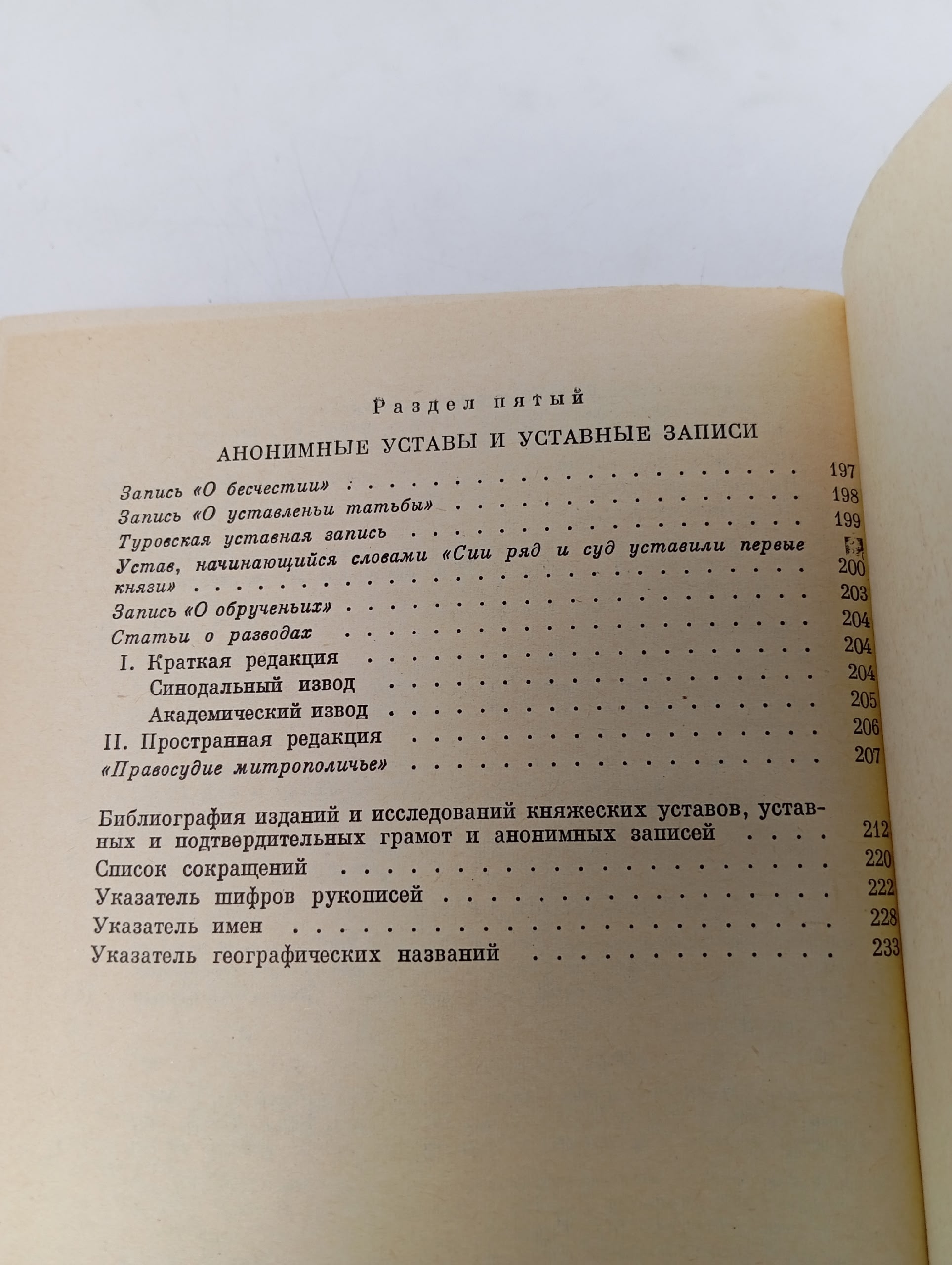 Древнерусские княжеские уставы XI-XV вв.