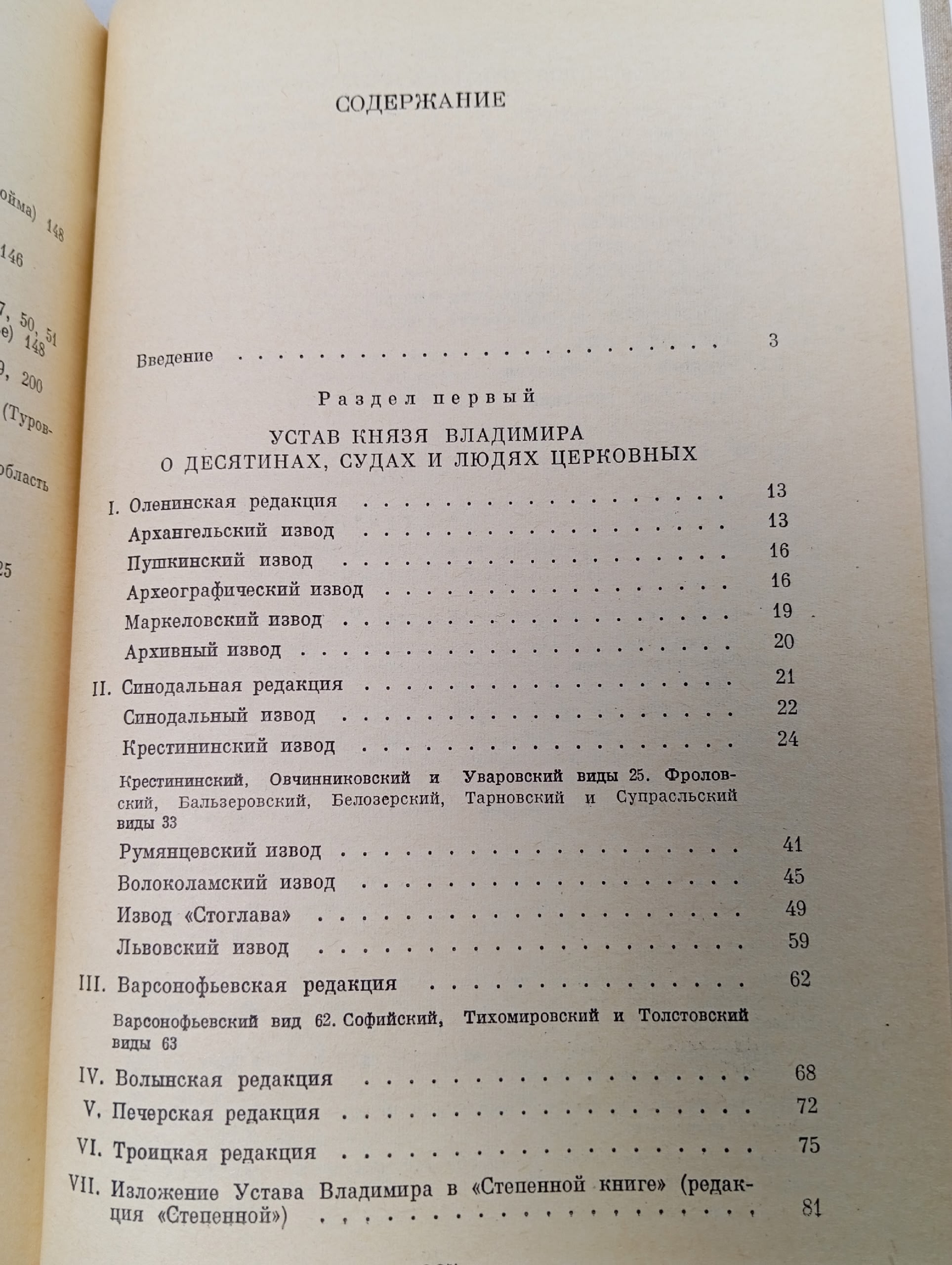 Древнерусские княжеские уставы XI-XV вв.