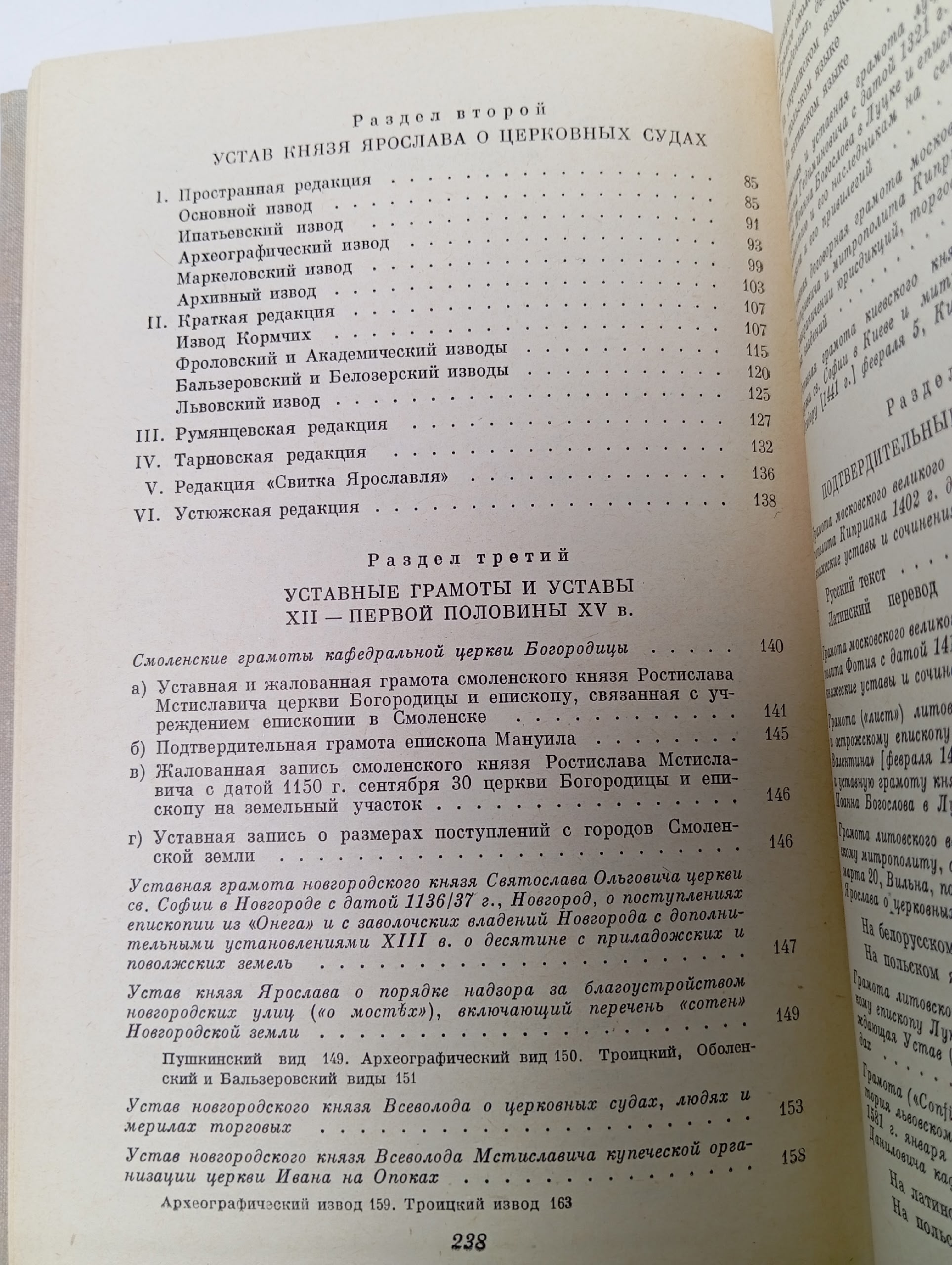 Древнерусские княжеские уставы XI-XV вв.