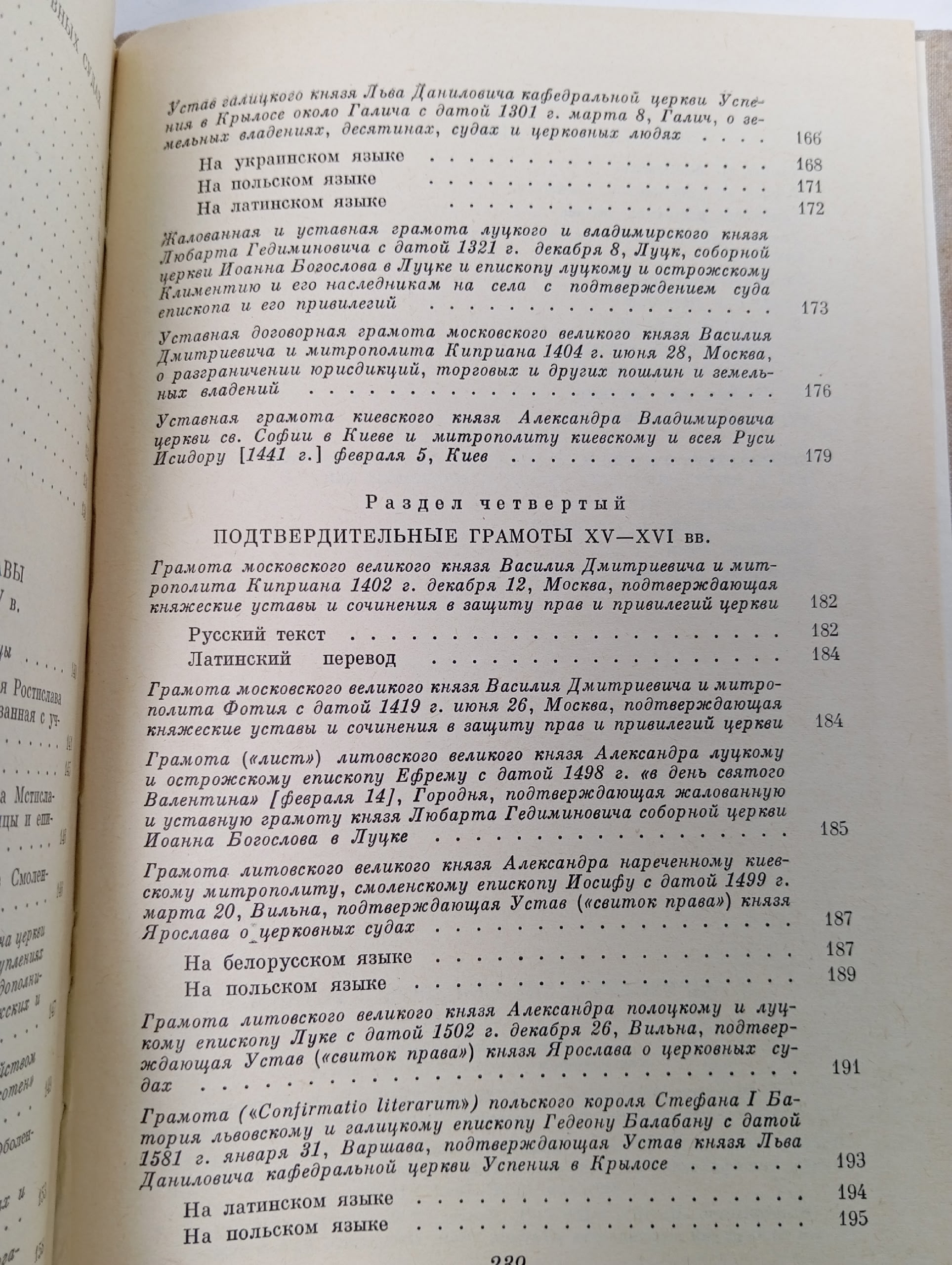 Древнерусские княжеские уставы XI-XV вв.