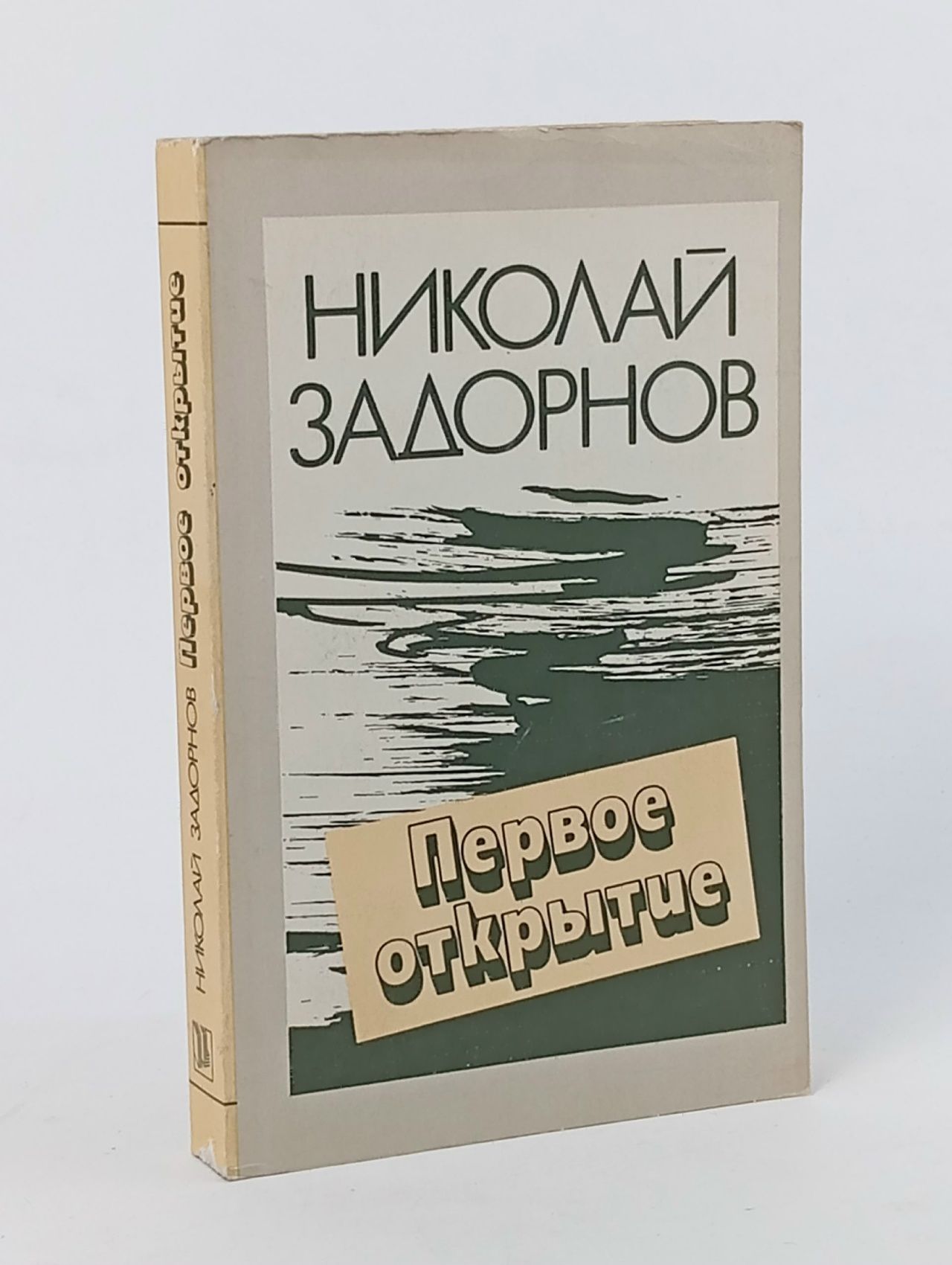 Обложка: Первое открытие