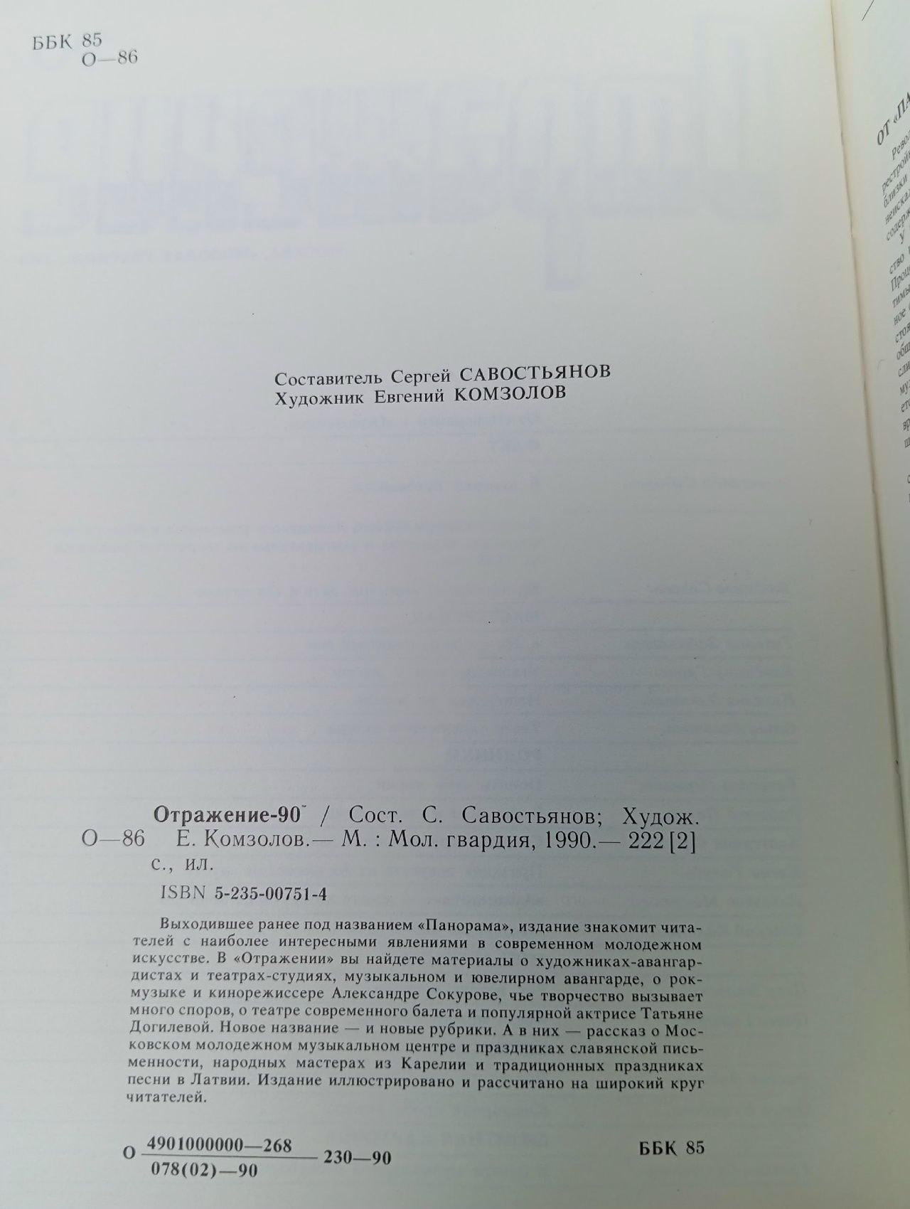 Отражение - 90