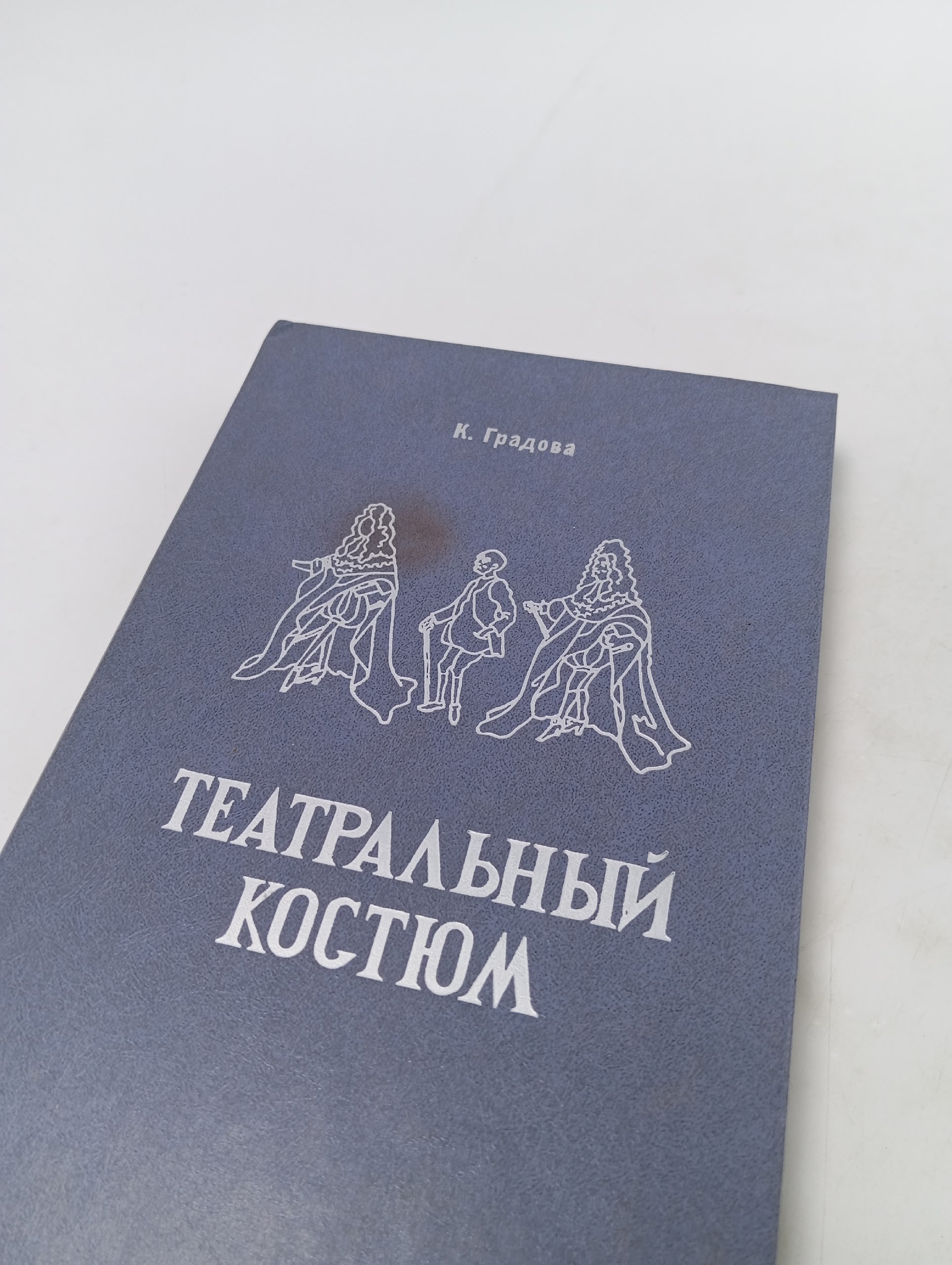 Театральный костюм. Книга 2. Мужской костюм Градова Кира Владимировна, Antonelli Mirta Alejandra