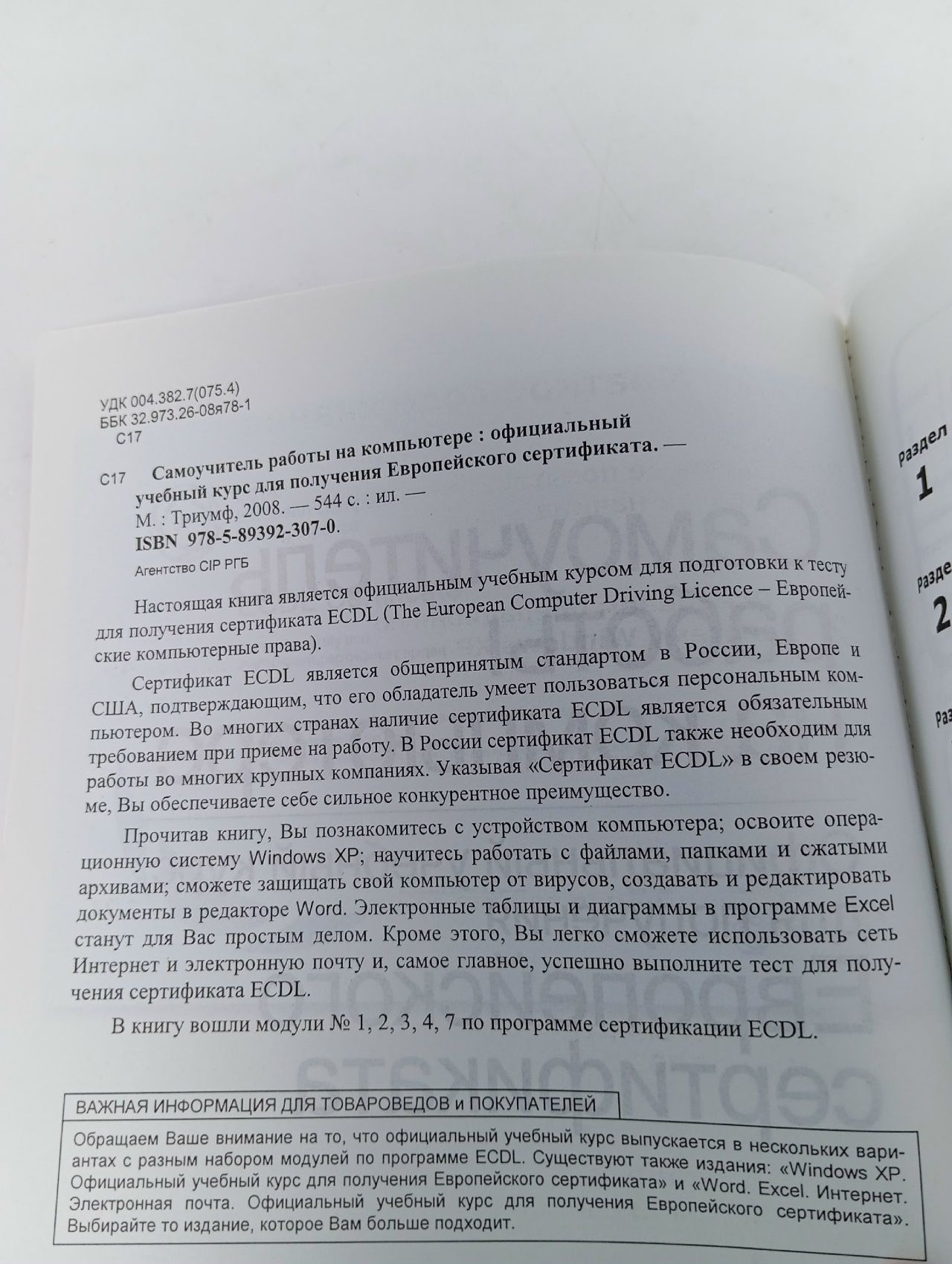 Самоучитель работы на компьютере. Официальный учебный курс для получения Европейского сертификата