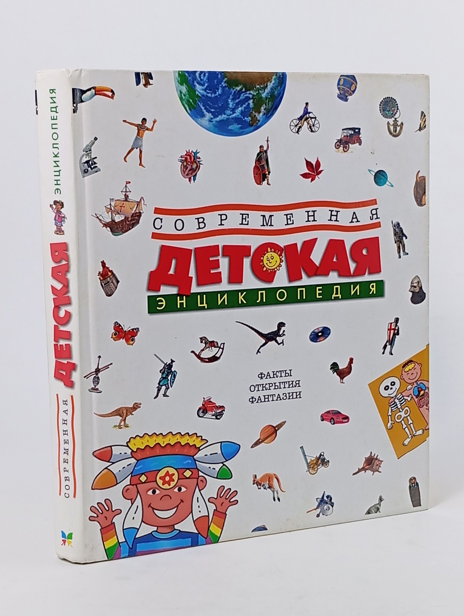 Обложка: Современная детская энциклопедия