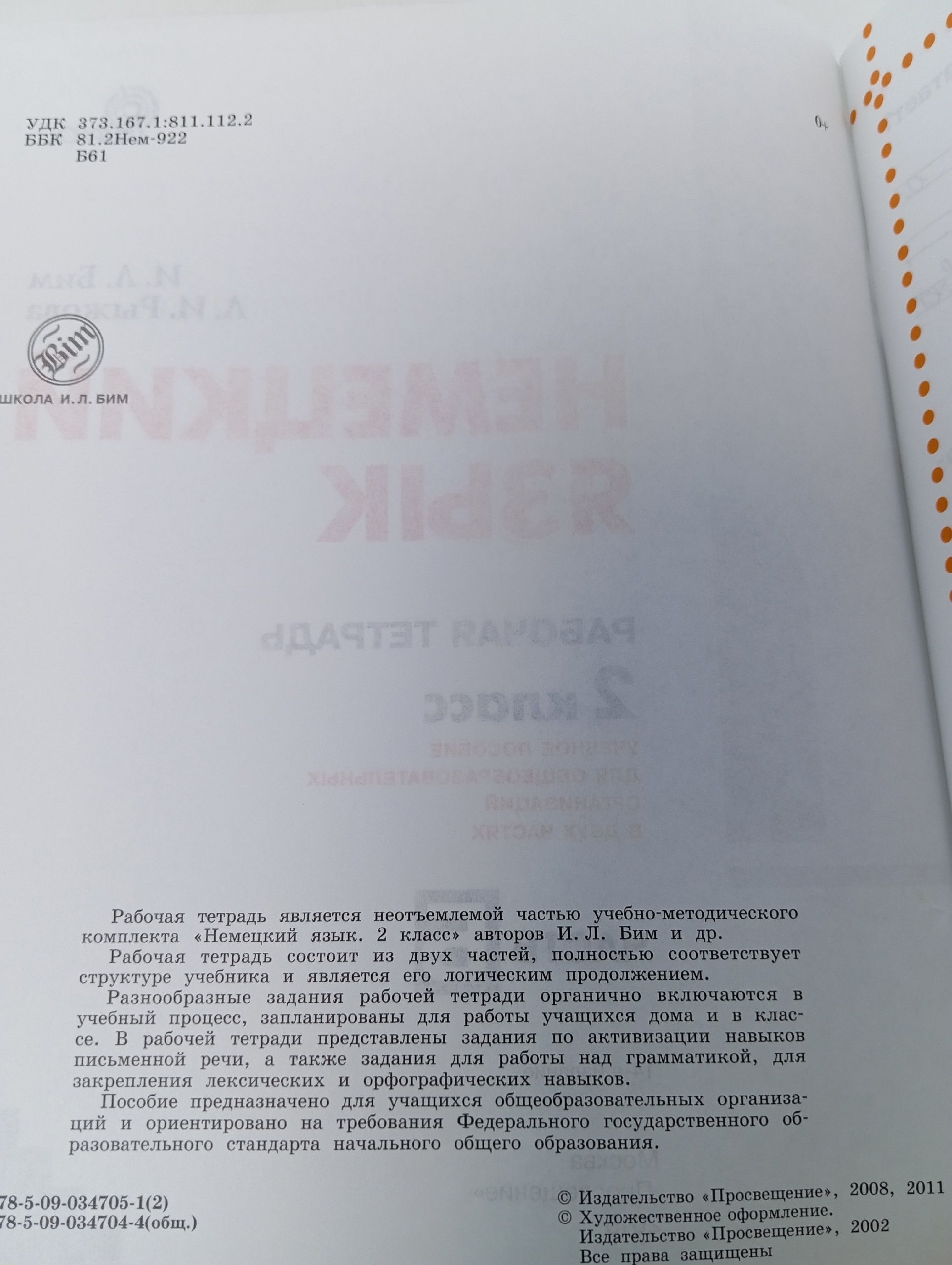 (Arbeitsbuch) по немецкому языку для 2 класса (Часть B).