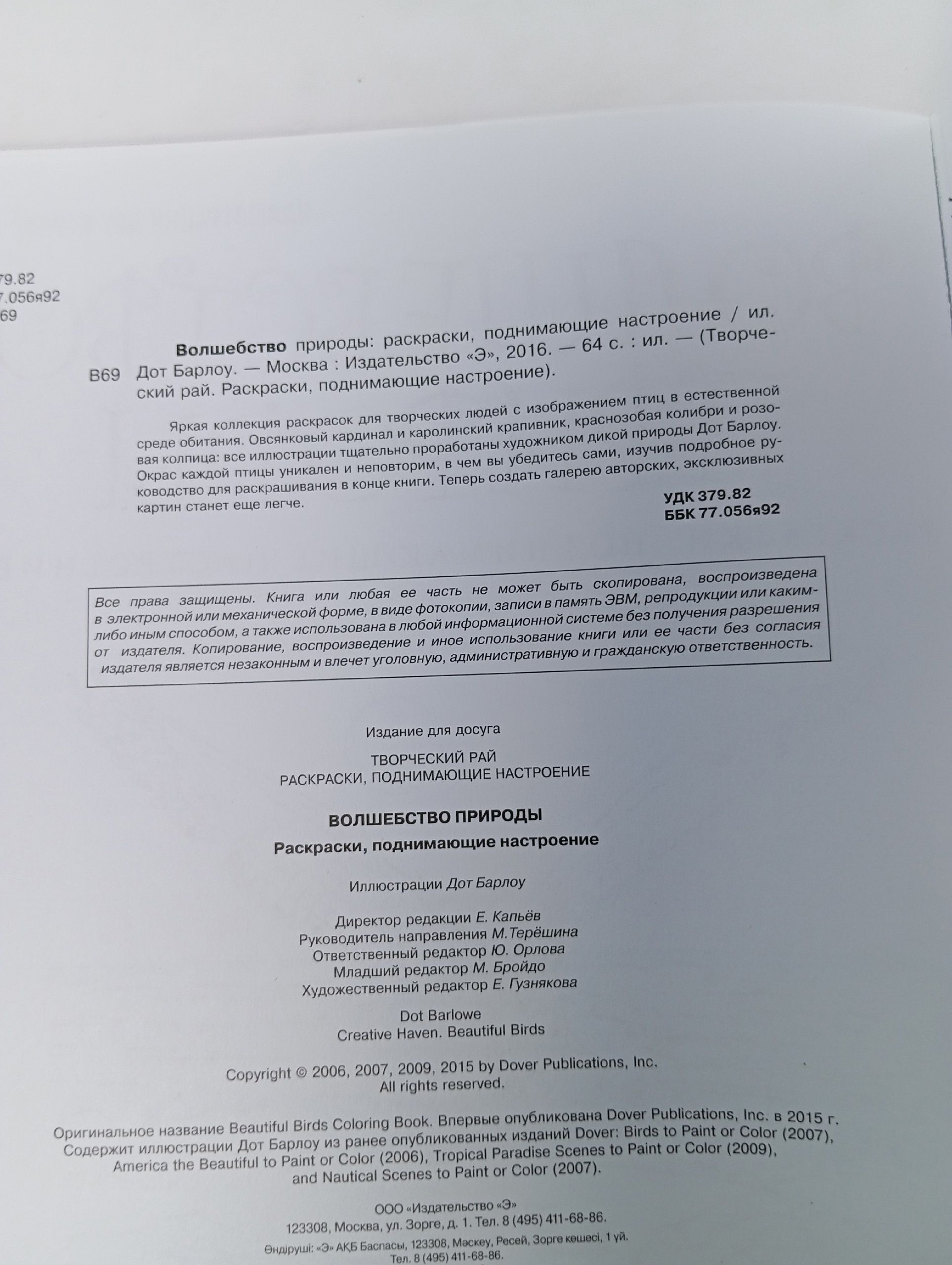 Журнал. Волшебство природы