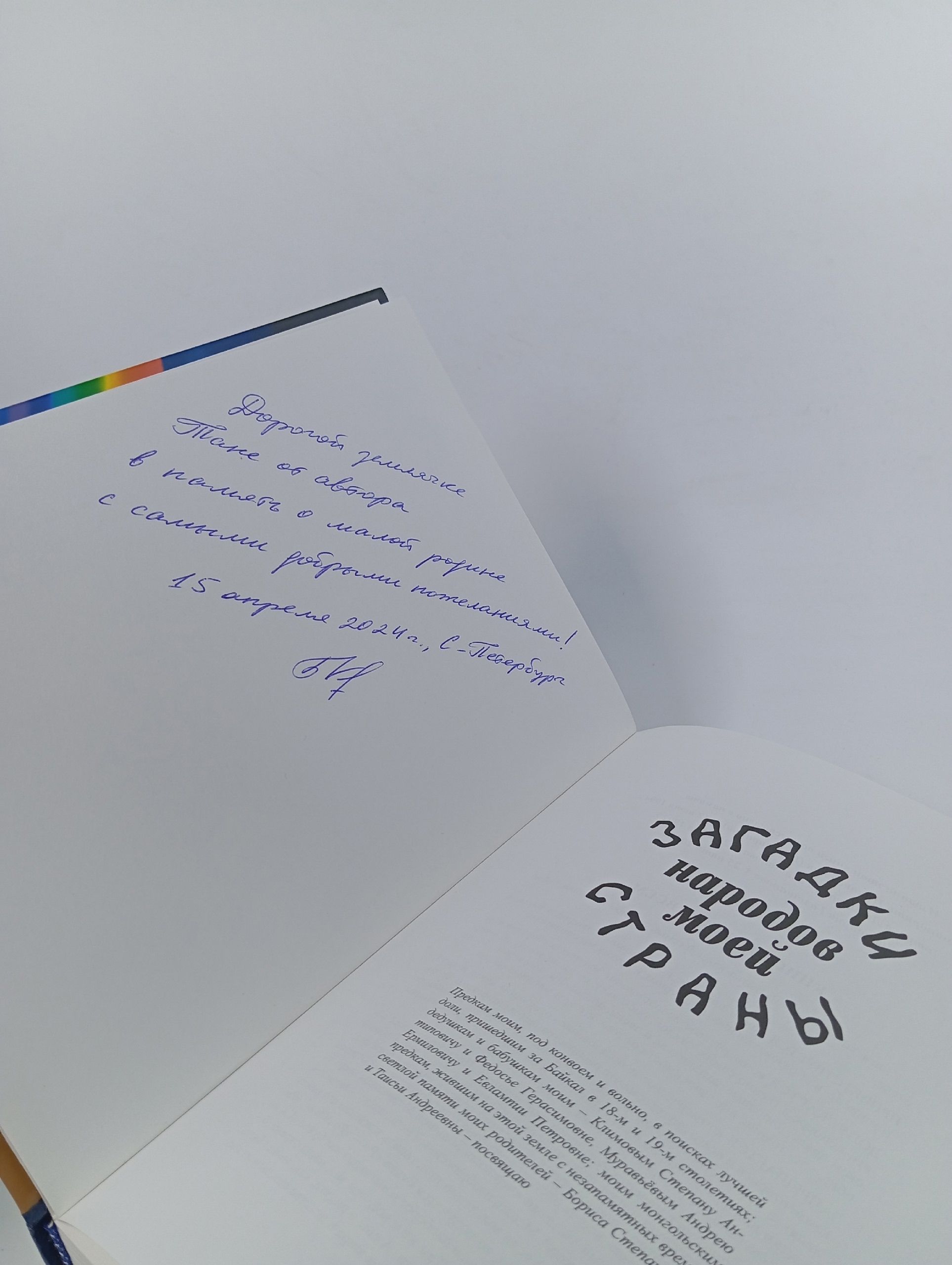 Загадки народов моей страны. Сборник загадок