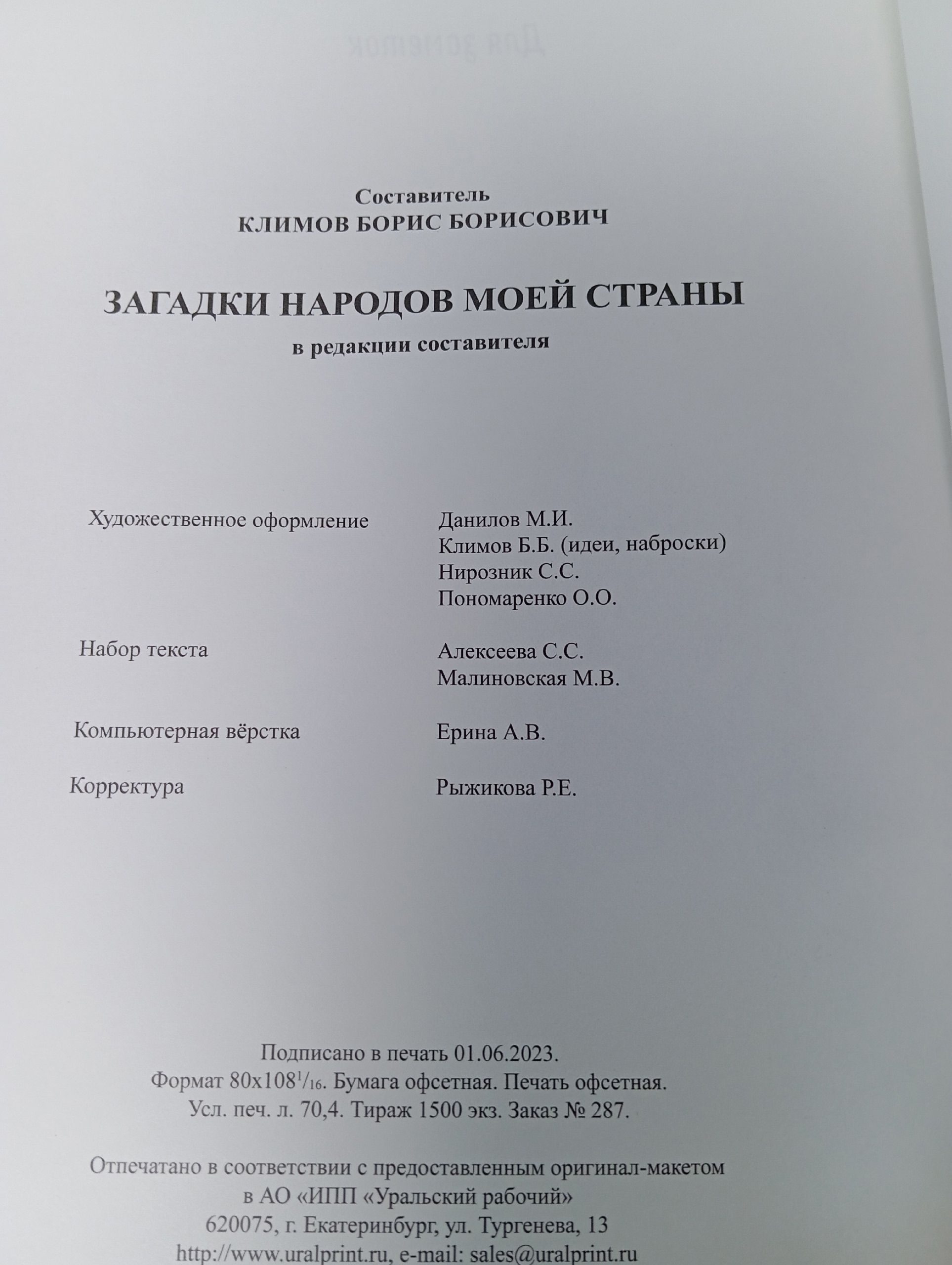 Загадки народов моей страны. Сборник загадок