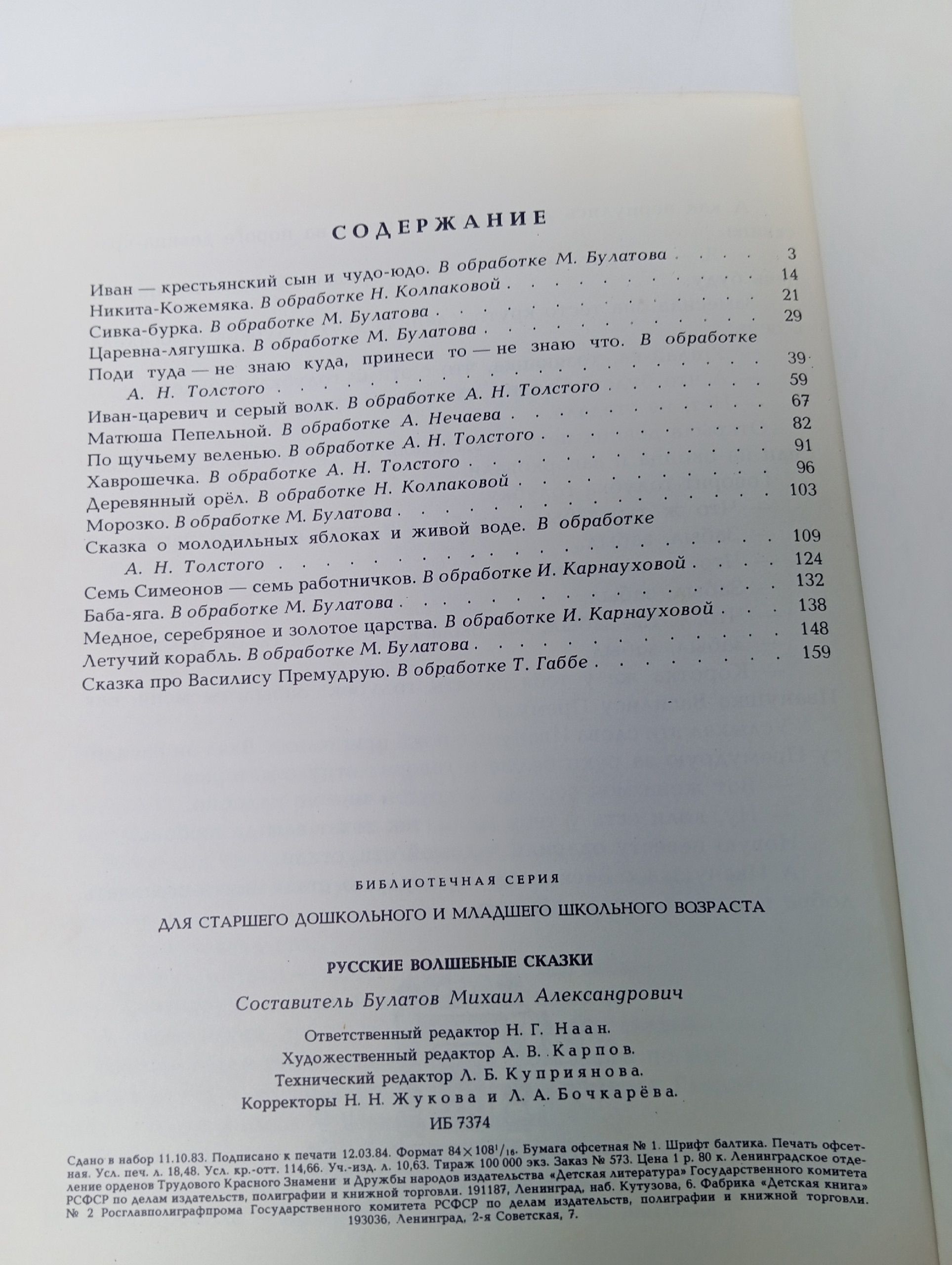 Русские волшебные сказки. Кочергин Булатов Михаил Александрович Булатов Михаил Александрович