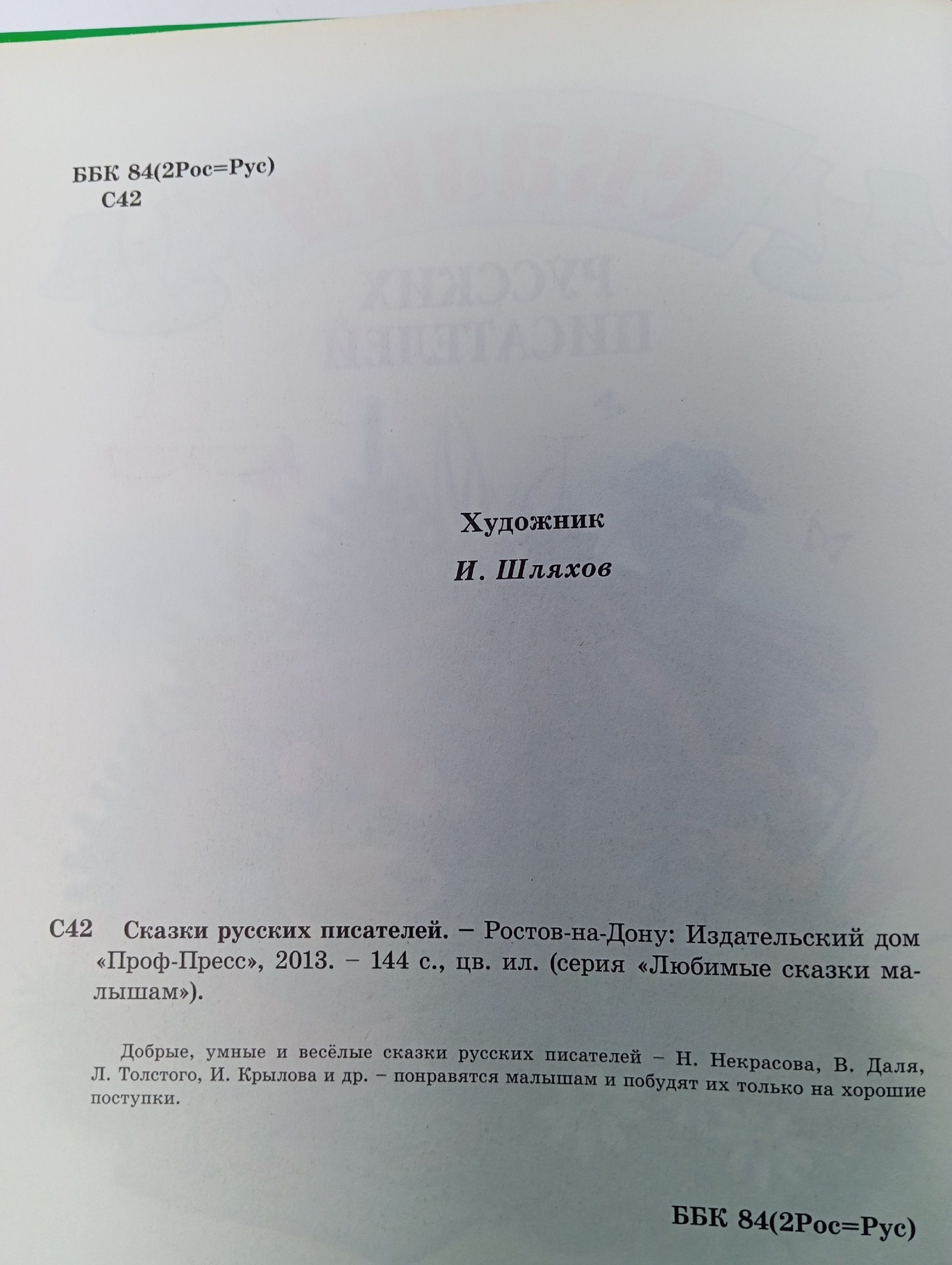 Сказки русских писателей