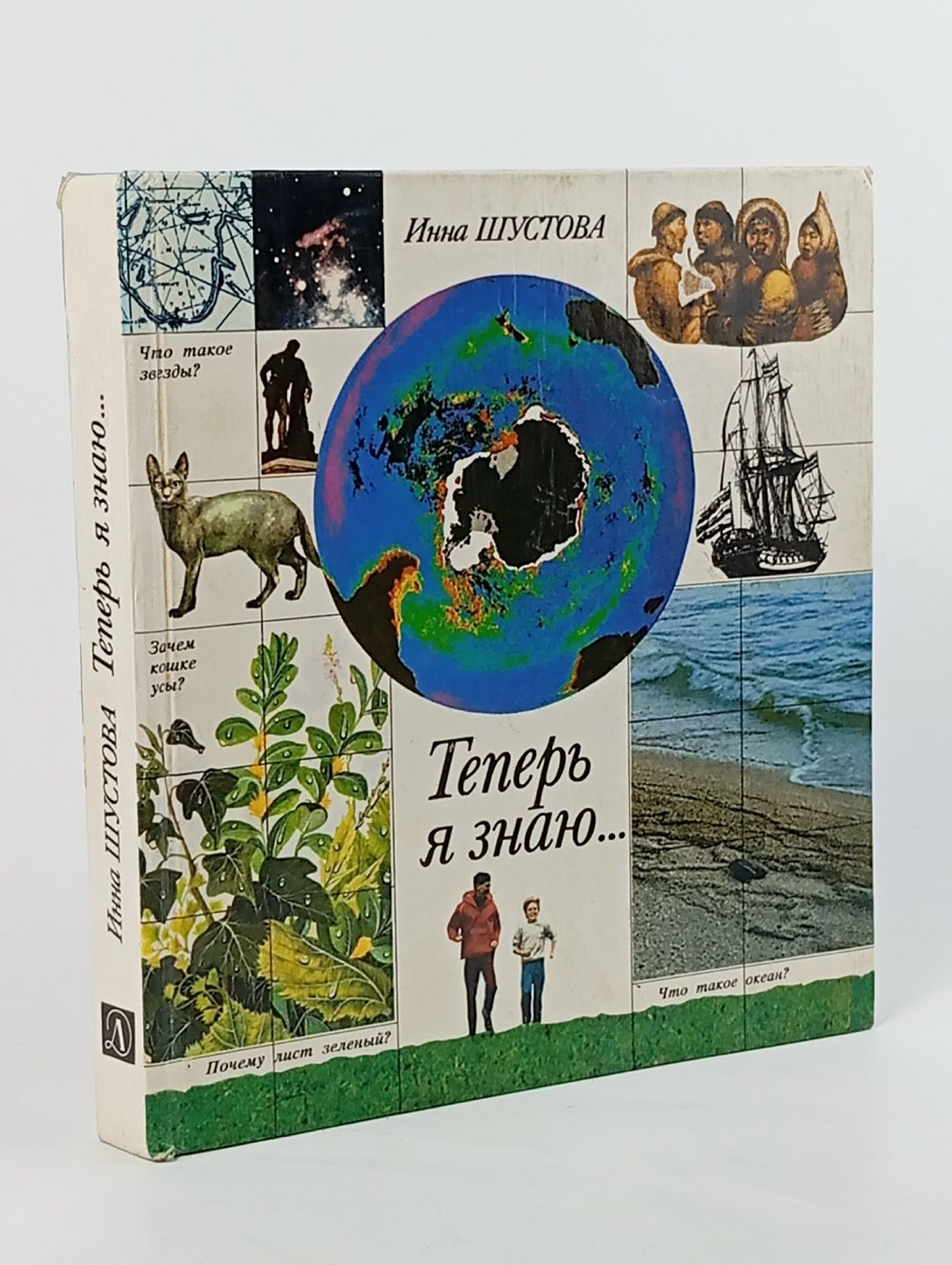 Обложка: Теперь я знаю Шустова И. Б.