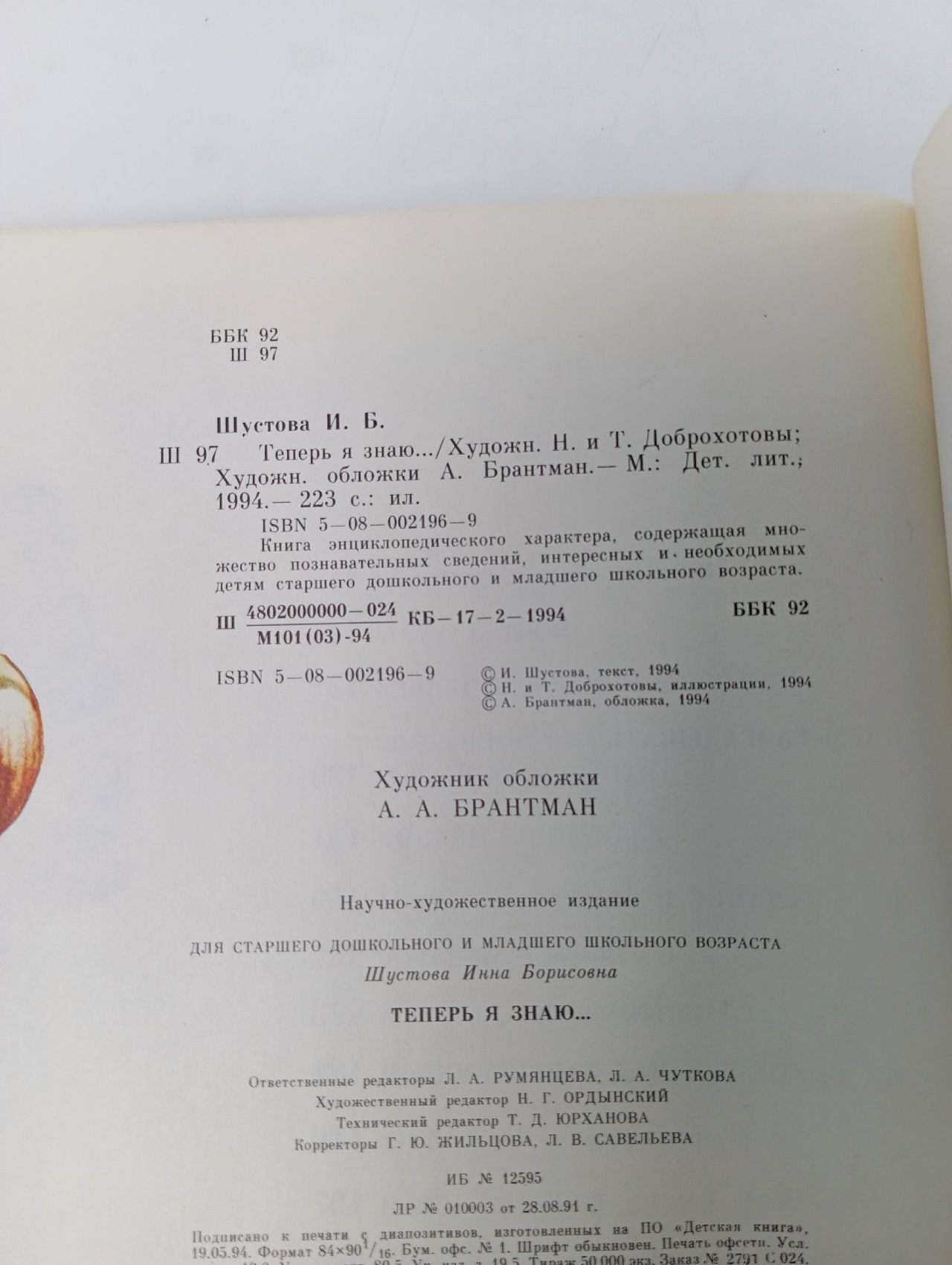 Теперь я знаю Шустова И. Б.