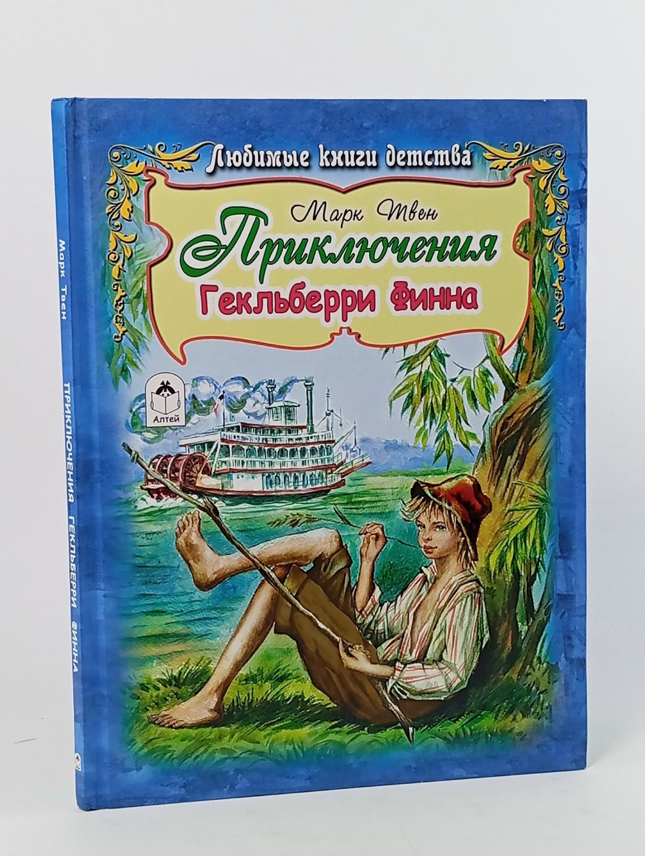 Обложка: Приключения Гекльберри Финна
