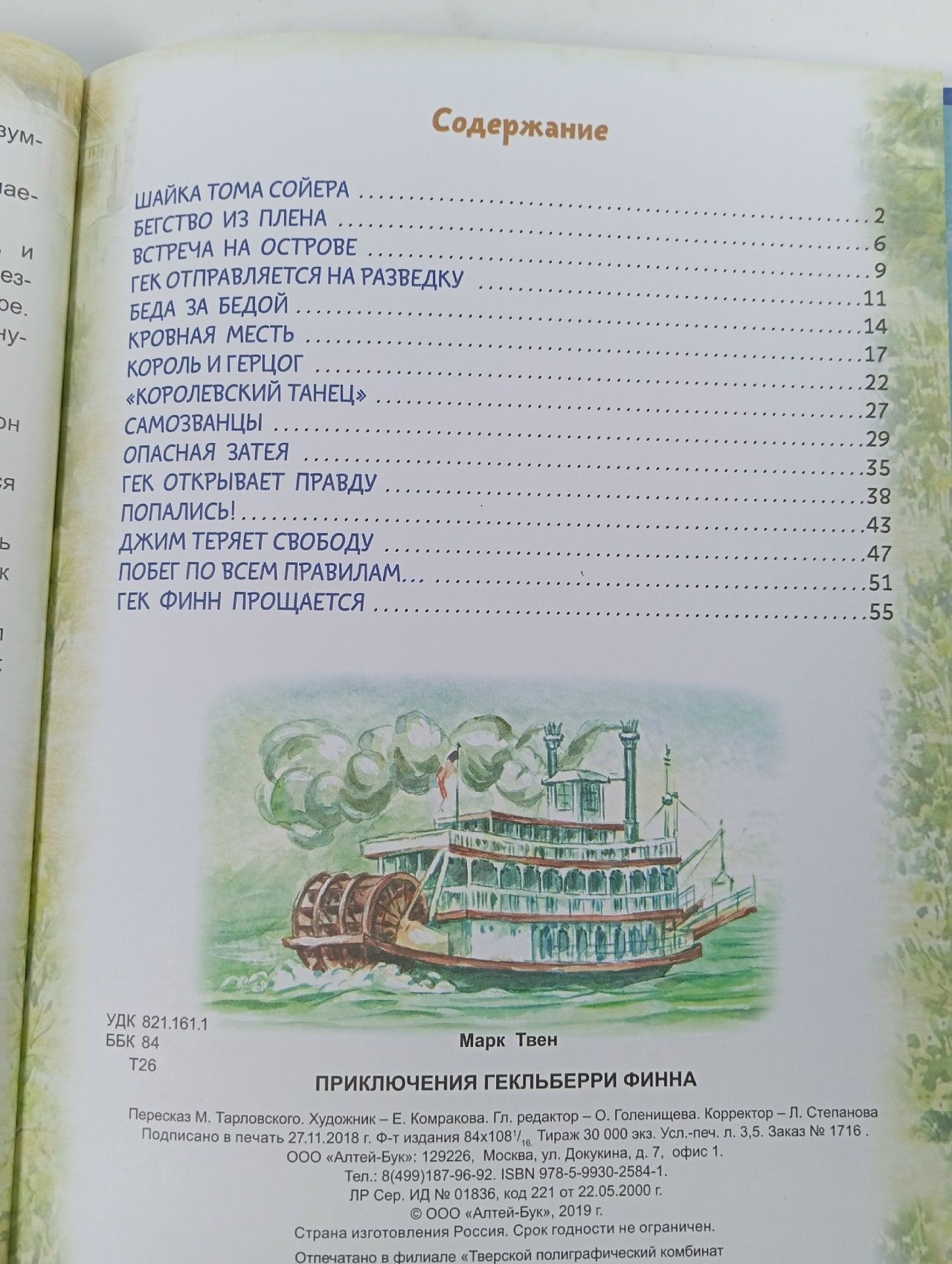 Приключения Гекльберри Финна