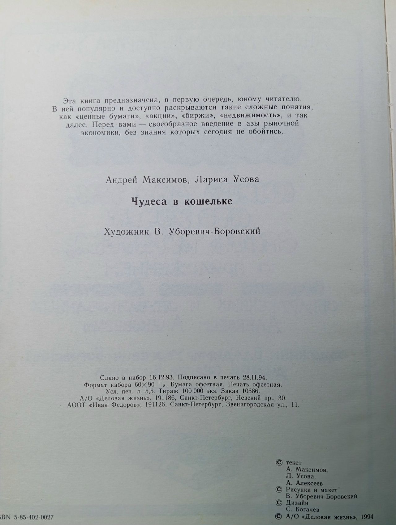 Чудеса в кошельке Книга для тех, кто хочет стать богатым Максимов А., Усова Лариса