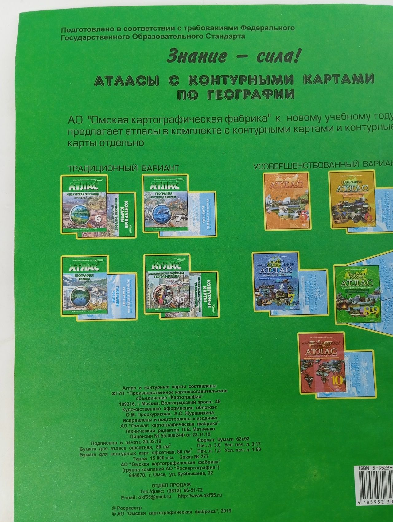 Атлас. Физическая география начальный курс. 6 класс. ФГОС. Скомплектом контурных карт. Омская картографическая фабрика. С изменениями.