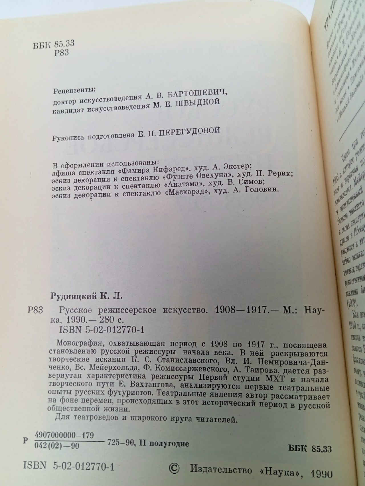Русское режиссерское искусство. 1908-1917 Рудницкий Константин Лазаревич