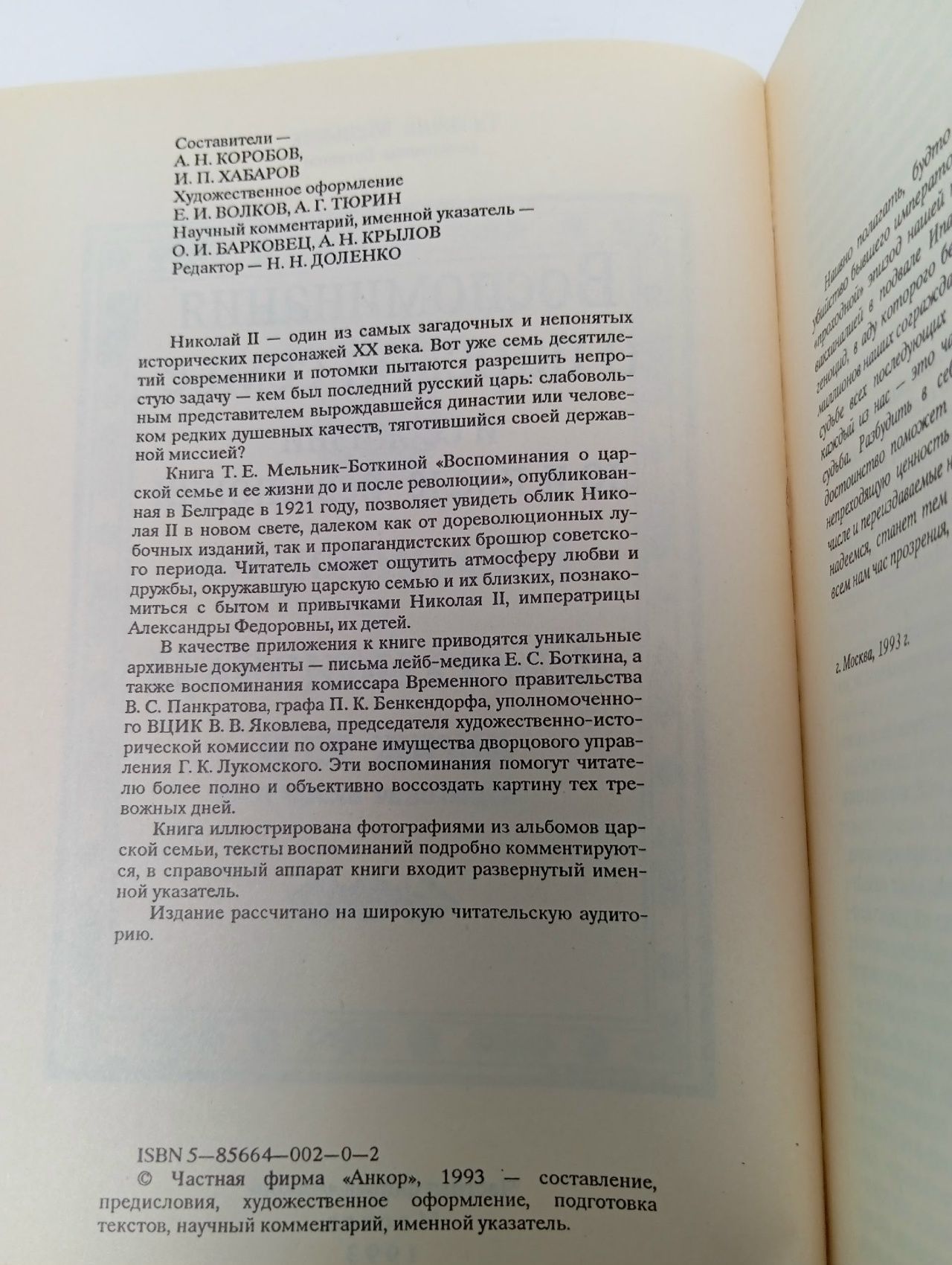 Татьяна Мельник: Воспоминания о царской семье и ее жизни до и после революции