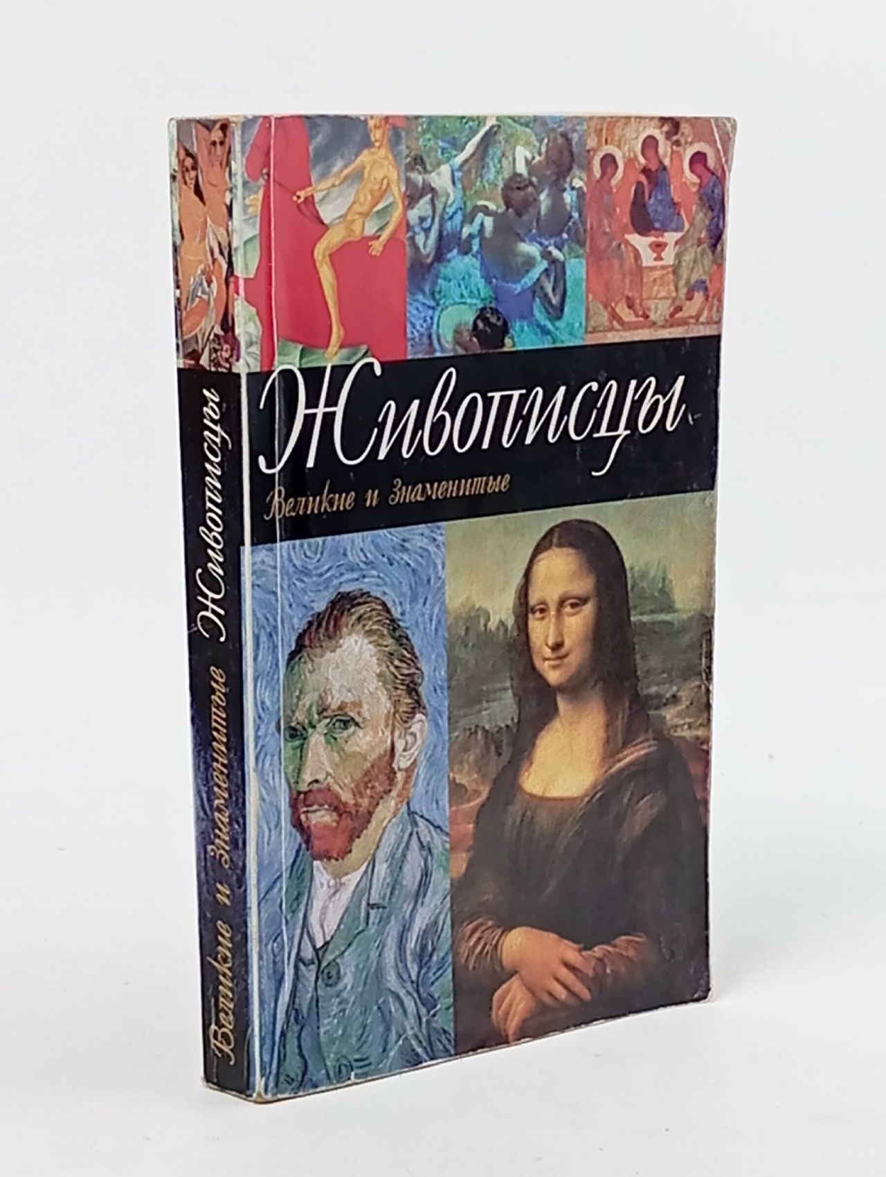 Обложка: Андрианова И. Живописцы. АСТ 2005 Андрианова Ирина Александровна