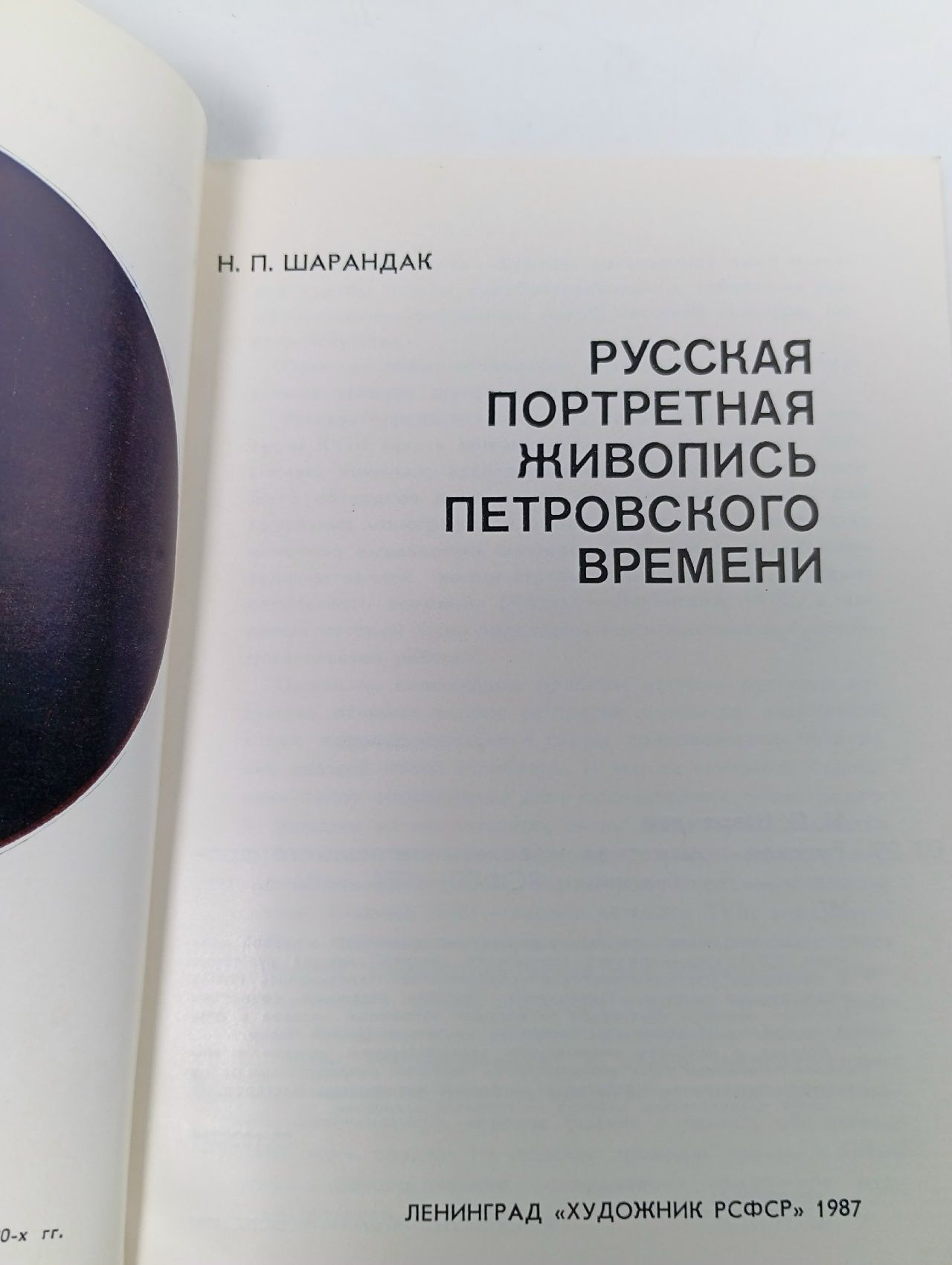 Русская портретная живопись петровского времени