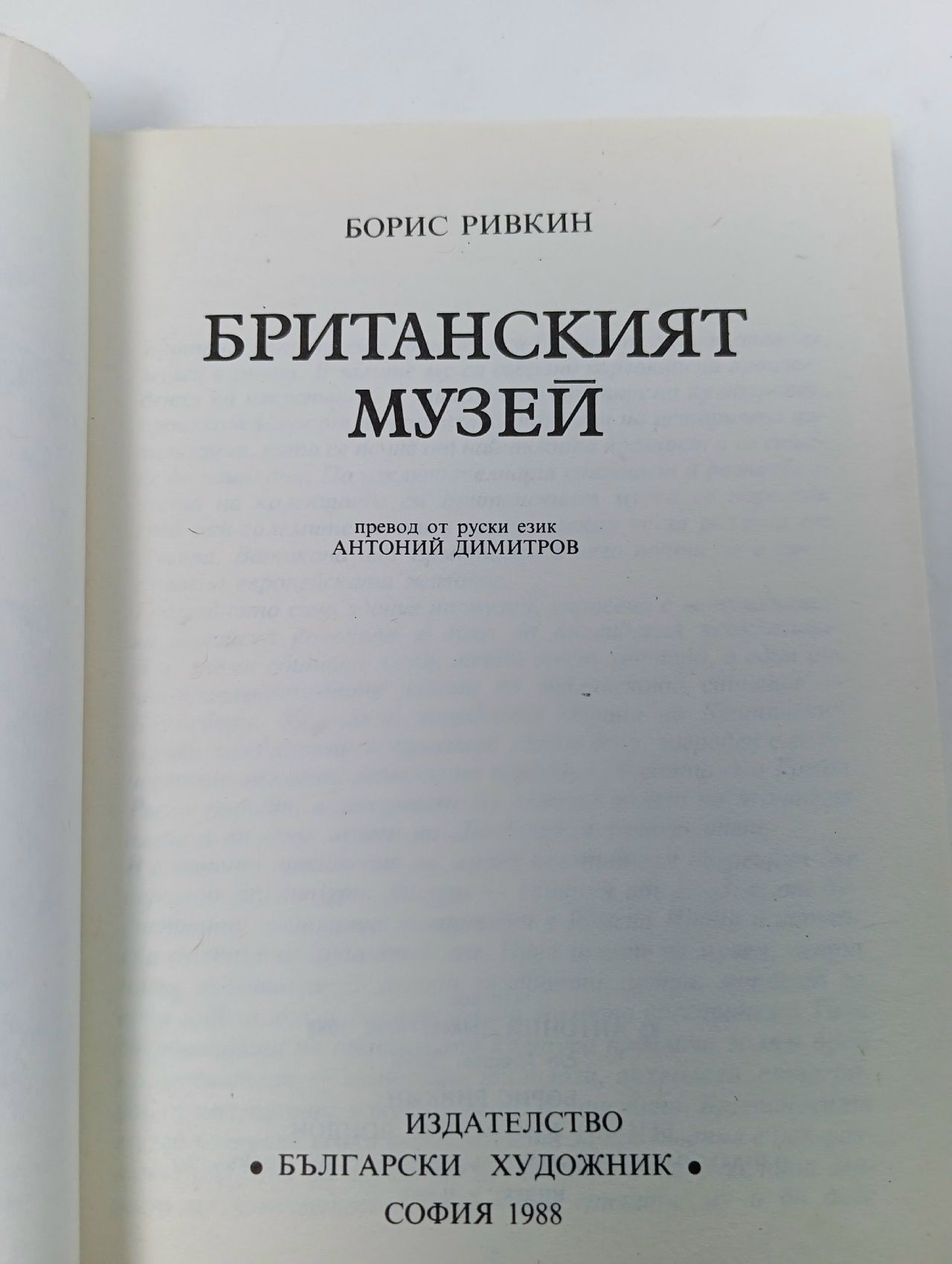 Британският музей