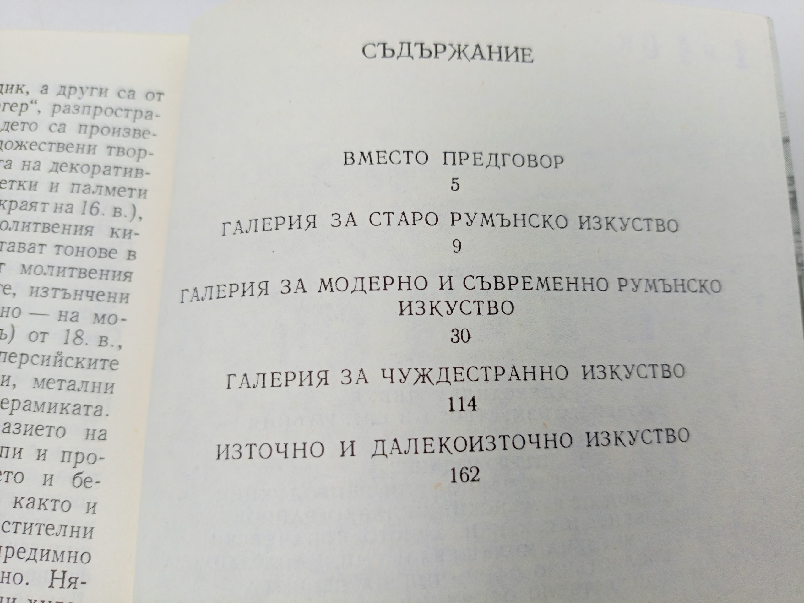 Музей искусства в Румынии. Музей на изкуството в СР Румыния Чебук Александру